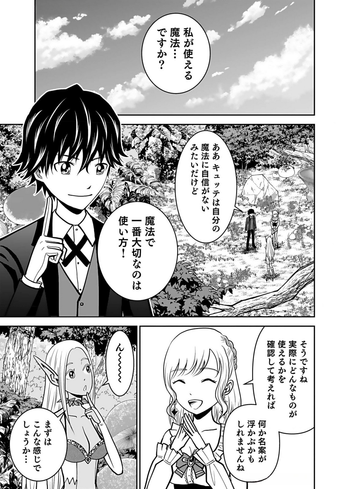 (DOKUSATSUSARETA) SEKAI MUSOU NO DOKU MAHOUTSUKAI Chapter 11 page 21 - nihonkuni.com