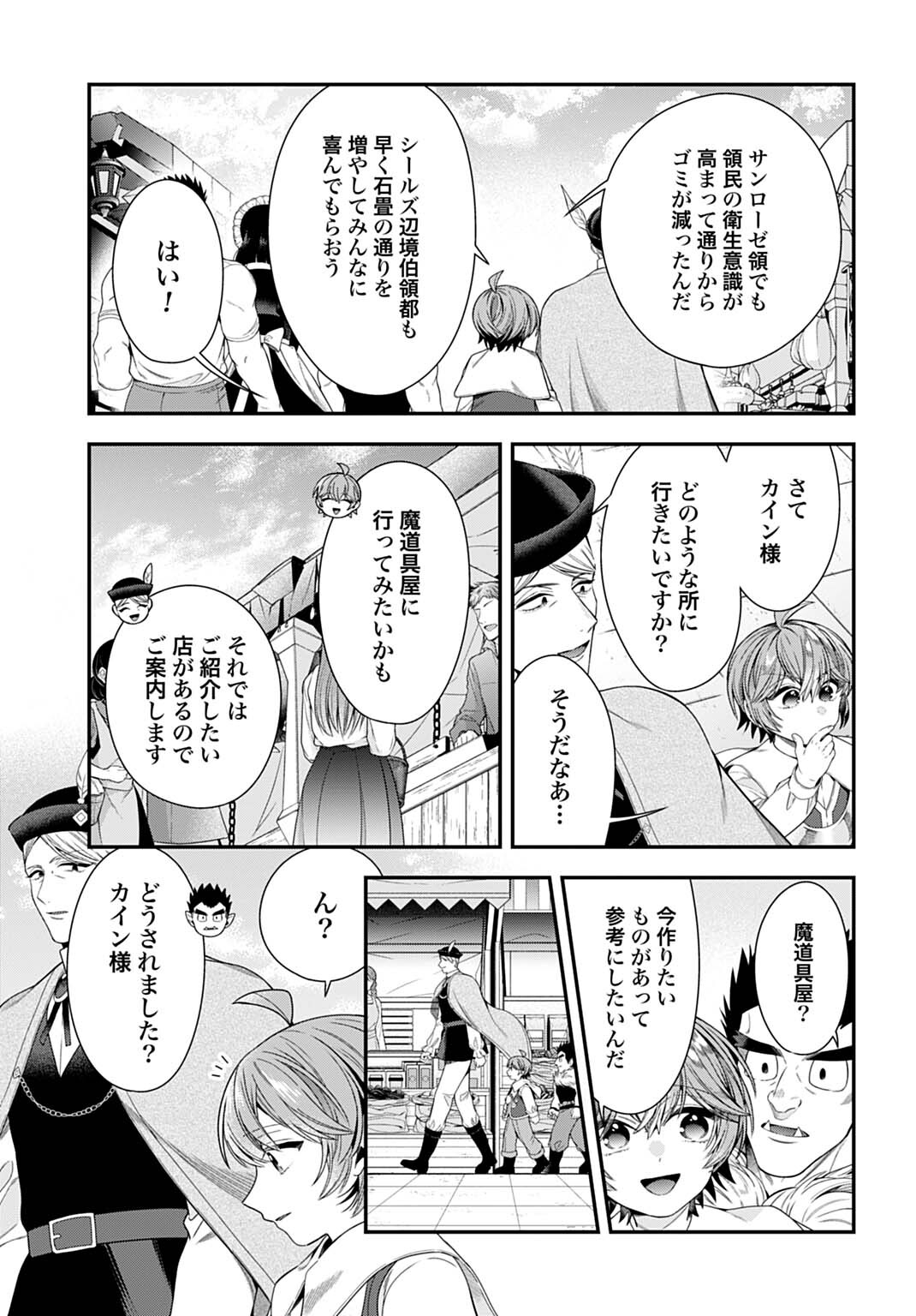 ISEKAI RYOUCHI KAIKAKU: TSUCHI MAHOU DE HAJIMERU KOUKYOU JIGYOU Chapter 39 page 9 - nihonkuni.com