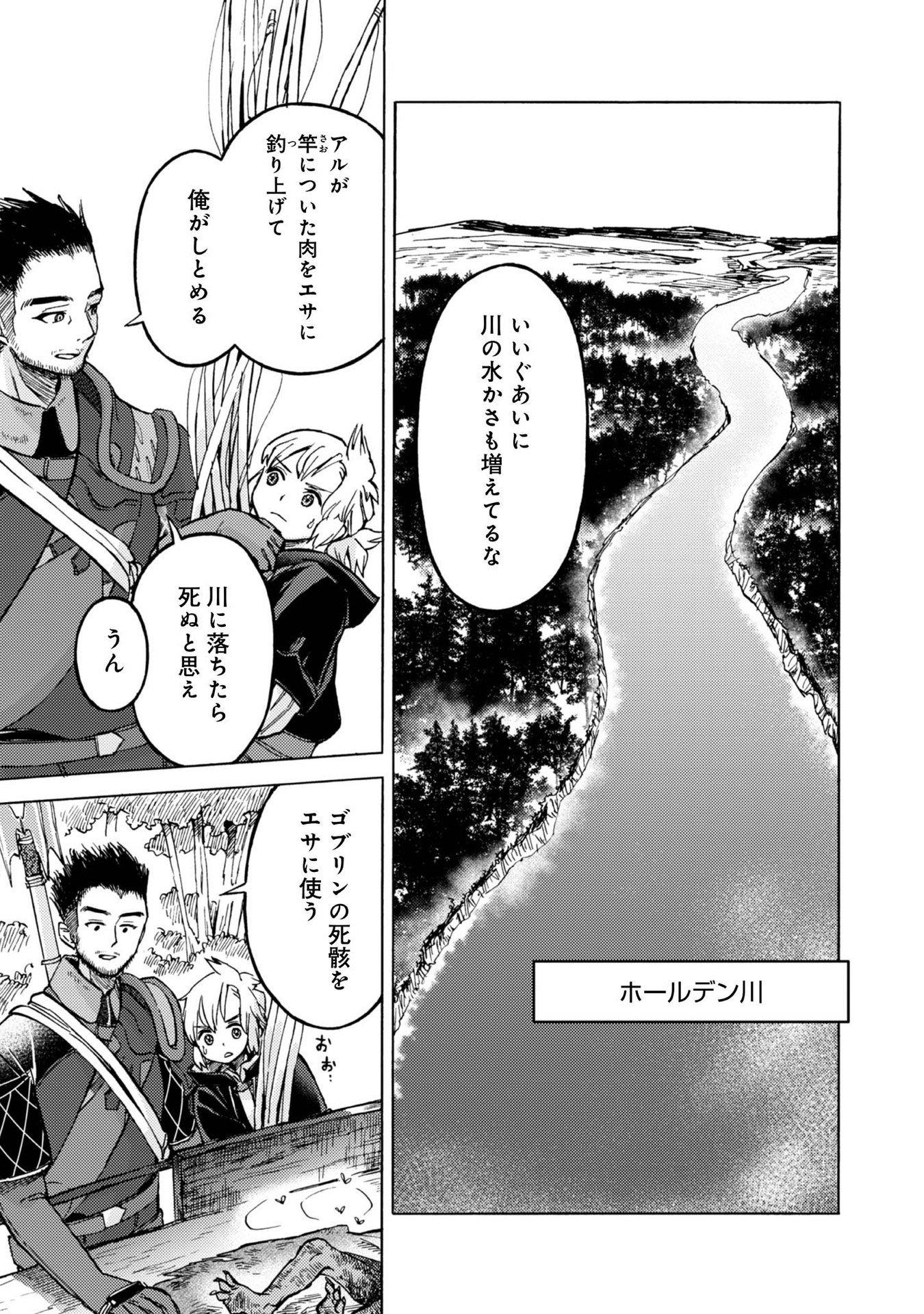 BOUKENSHA AL: AITSU NO MAHOU WA OKASHII Chapter 7 page 25 - nihonkuni.com
