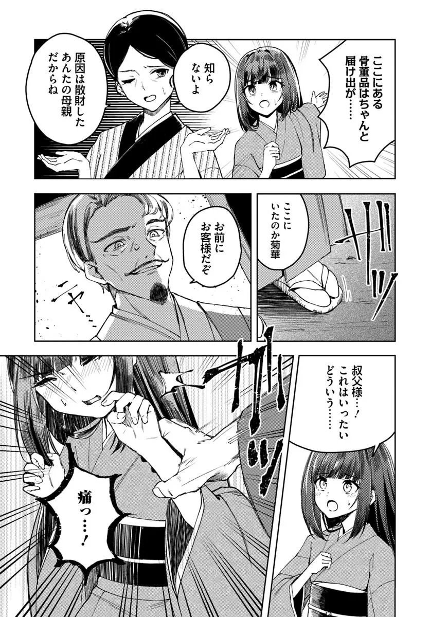 EIKOKU KOTTOUTEN GARAKUTA GISOU KEKKON Chapter 1 - Page 11