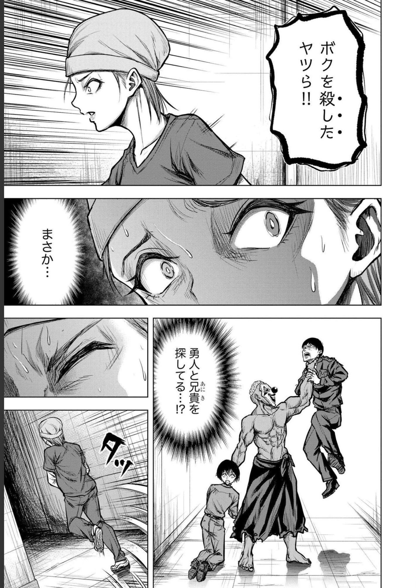 SATSUJIN PIERROT NO SHITSUMON Chapter 4 - Page 13