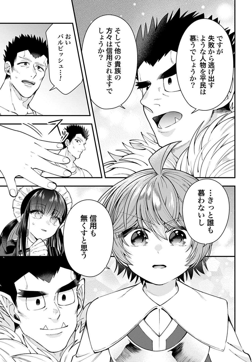 ISEKAI RYOUCHI KAIKAKU: TSUCHI MAHOU DE HAJIMERU KOUKYOU JIGYOU Chapter 42 page 3 - nihonkuni.com
