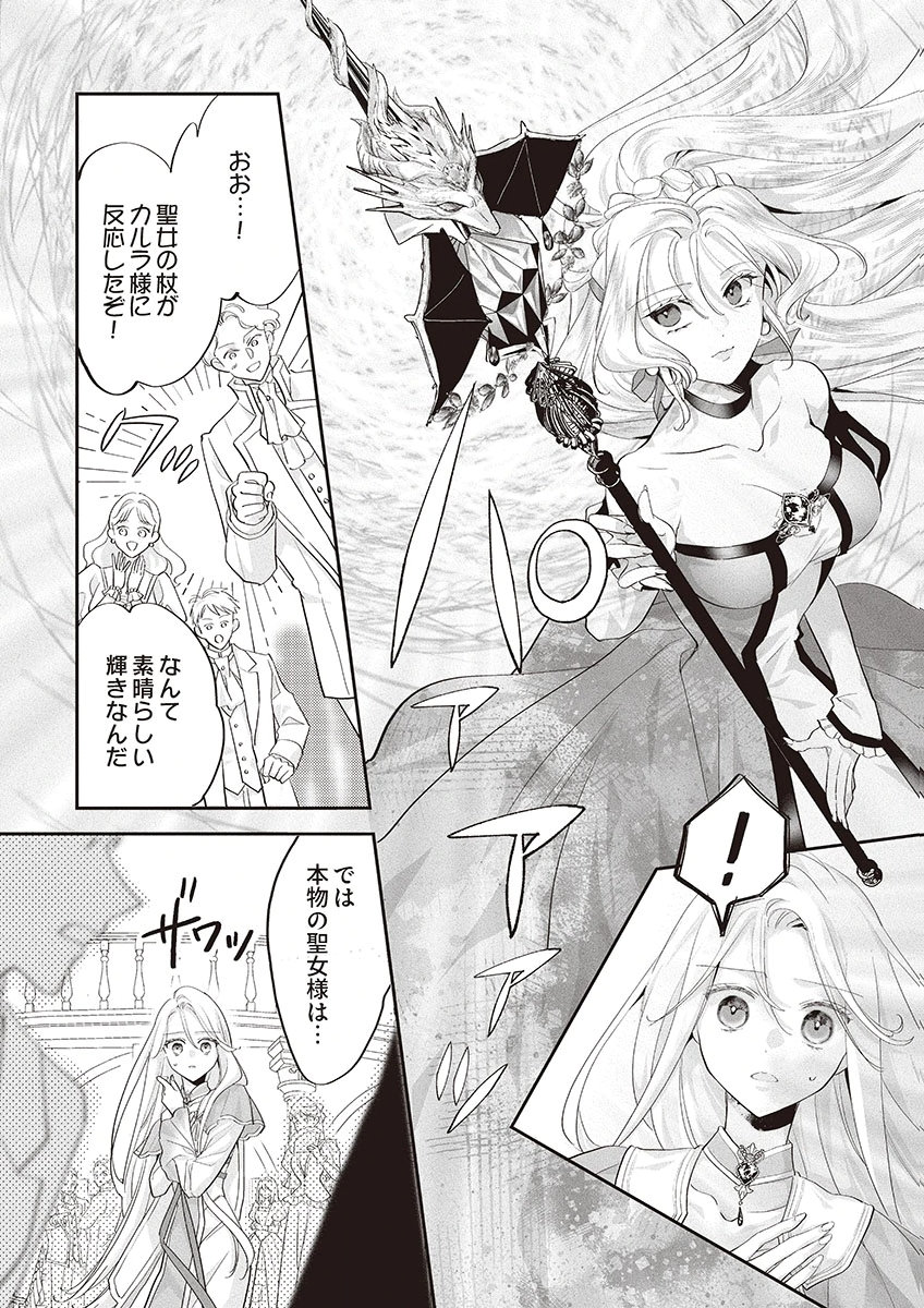 NISEMONO DA TO TEKIKOKU NI TSUIHOU SAREMASHITA GA, DOUYARA HONMONO NO SEIJO WA WATASHI NO YOU DESU. - RAW Chapter 1 page 7 - nihonkuni.com