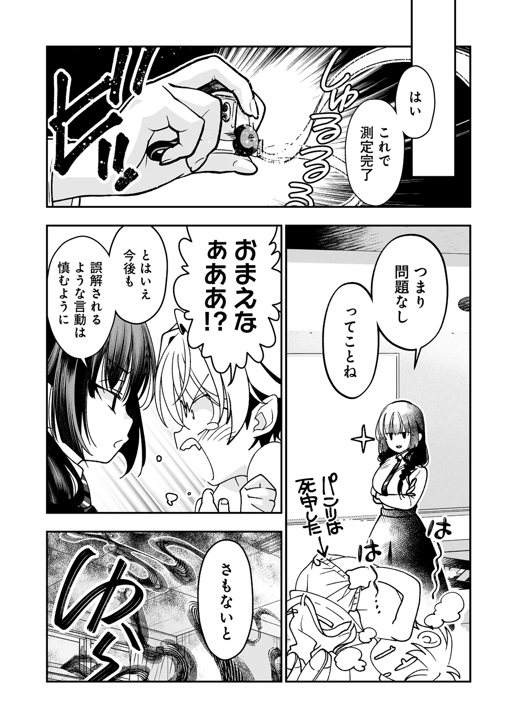 INMA MO NIGEDASU KUROE SAN Chap 1 - Pic 29