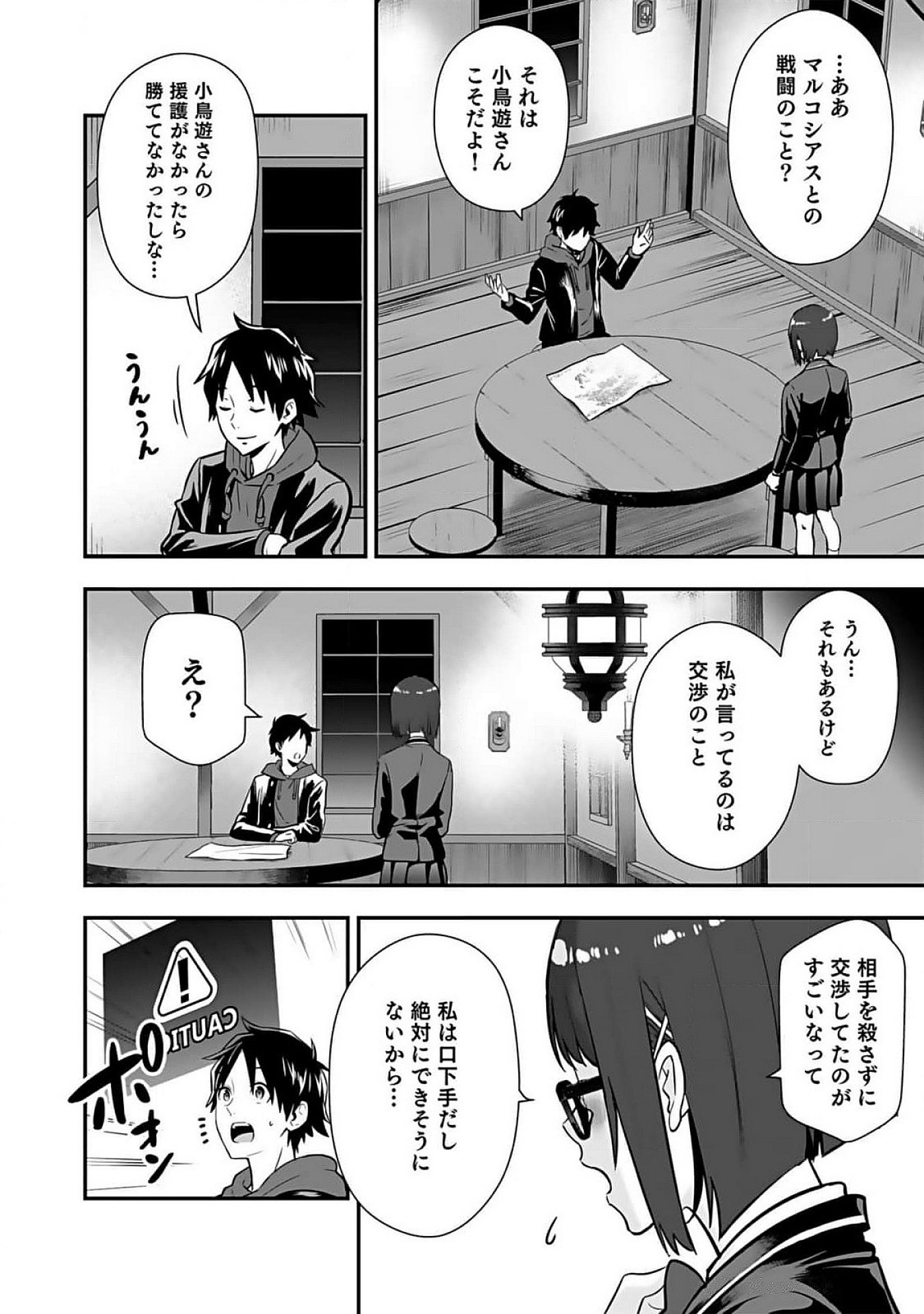 ISEKAI CLASS SHOUKAN SARETARA R1○ NO SKILL WO KAKUTOKU SHITA NO DE,○RITAI HOUDAI SASETEMORAIMASU! Chap 9 - Pic 36