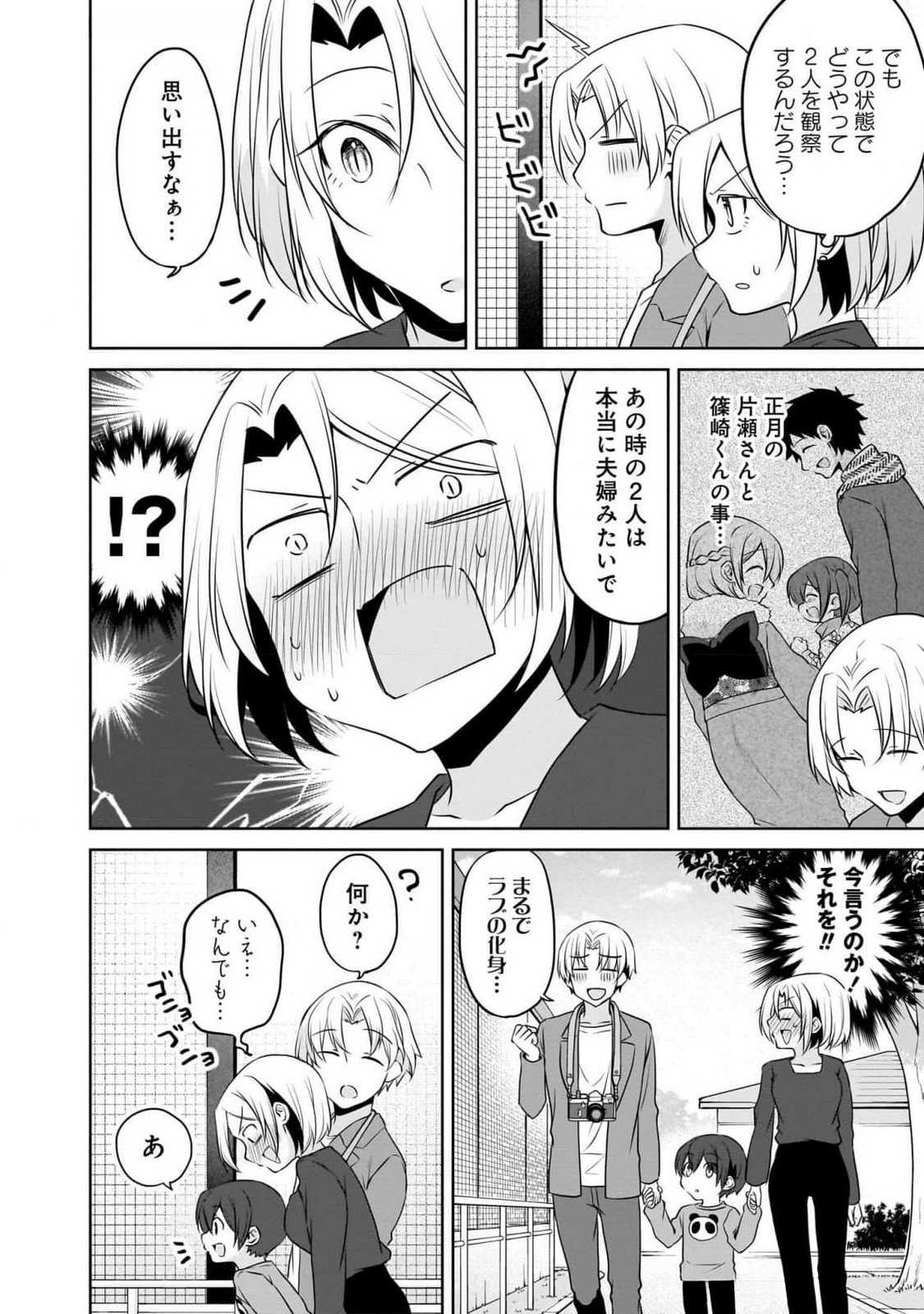 UCHI NO KAISHA NO CHIISAI SENPAI NO HANASHI Chapter 92 page 14 - nihonkuni.com