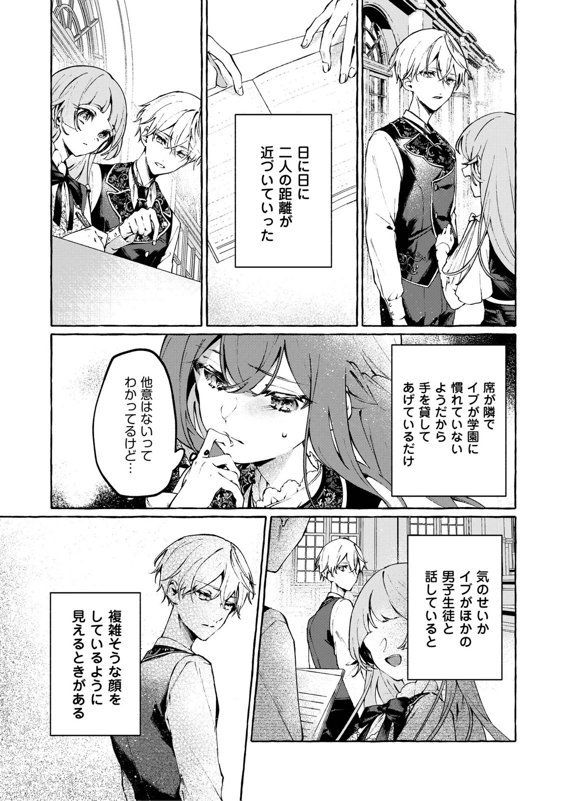 KOROSARETAKU NAKUTE AKUYAKU NA KONYAKUSHA WO MEDETE ITARA, NAZEKA DEKIAI SAREMASHITA Chapter 4 page 11 - nihonkuni.com