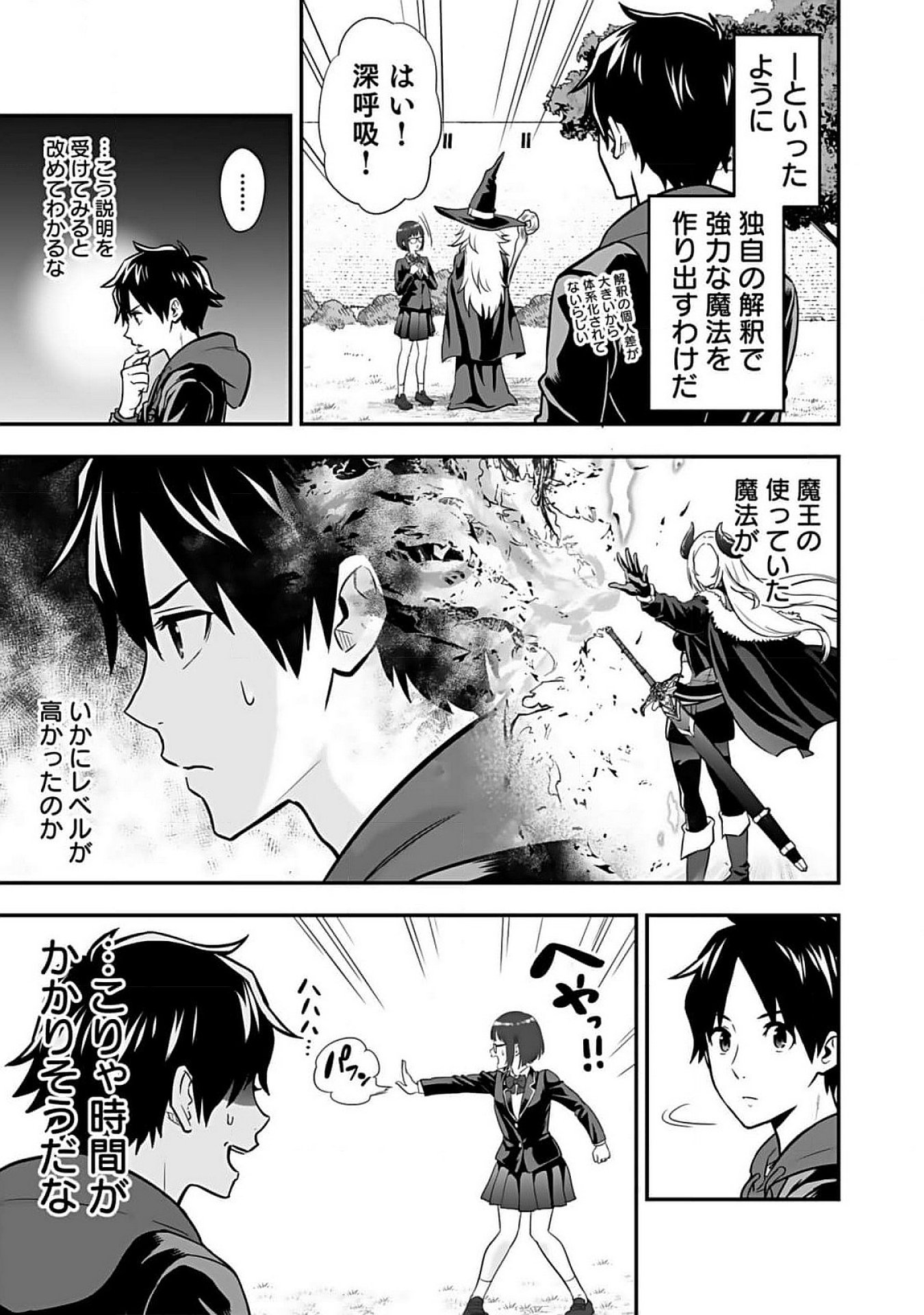 ISEKAI CLASS SHOUKAN SARETARA R1○ NO SKILL WO KAKUTOKU SHITA NO DE,○RITAI HOUDAI SASETEMORAIMASU! Chap 7 - Pic 19