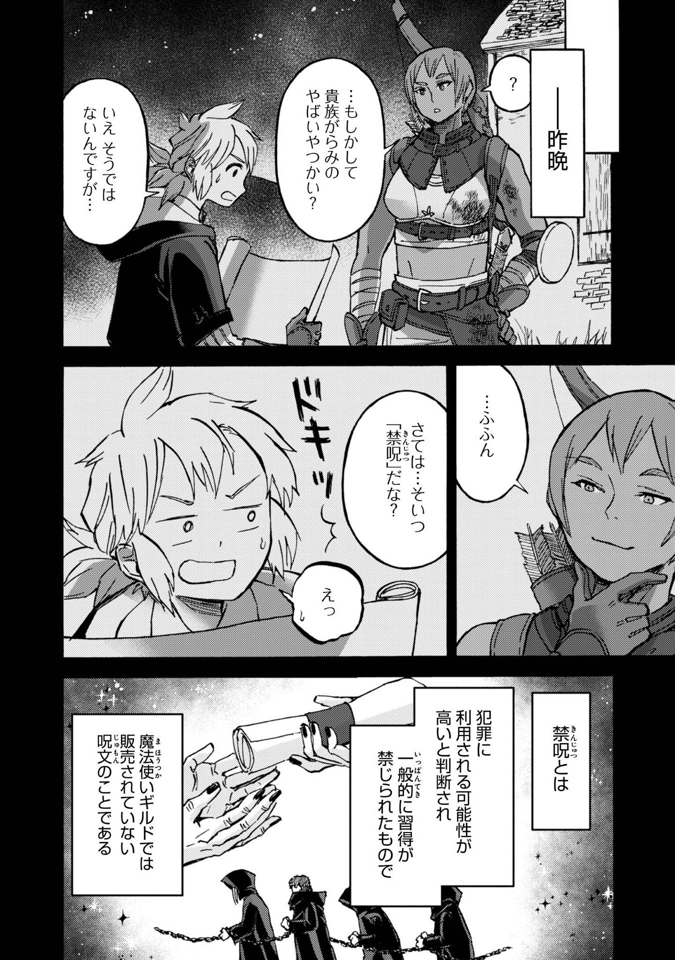 BOUKENSHA AL: AITSU NO MAHOU WA OKASHII Chapter 6 page 2 - nihonkuni.com
