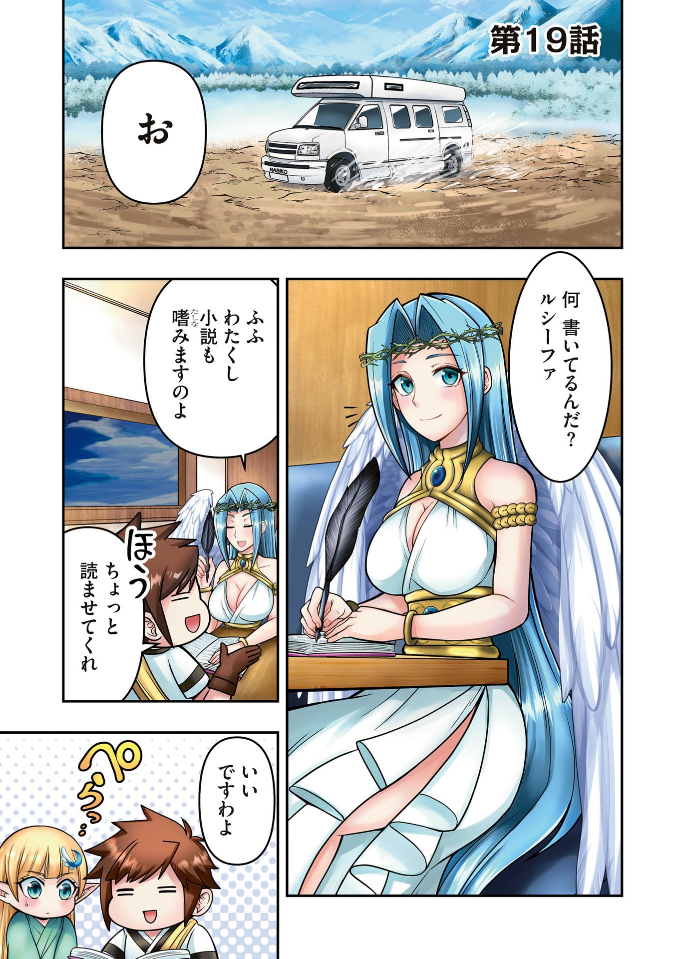 TENSEI TANTOU MEGAMI GA 100-NIN ITANODE CHEAT SKILL 100-KO MORAETA Chap 19 - Pic 3