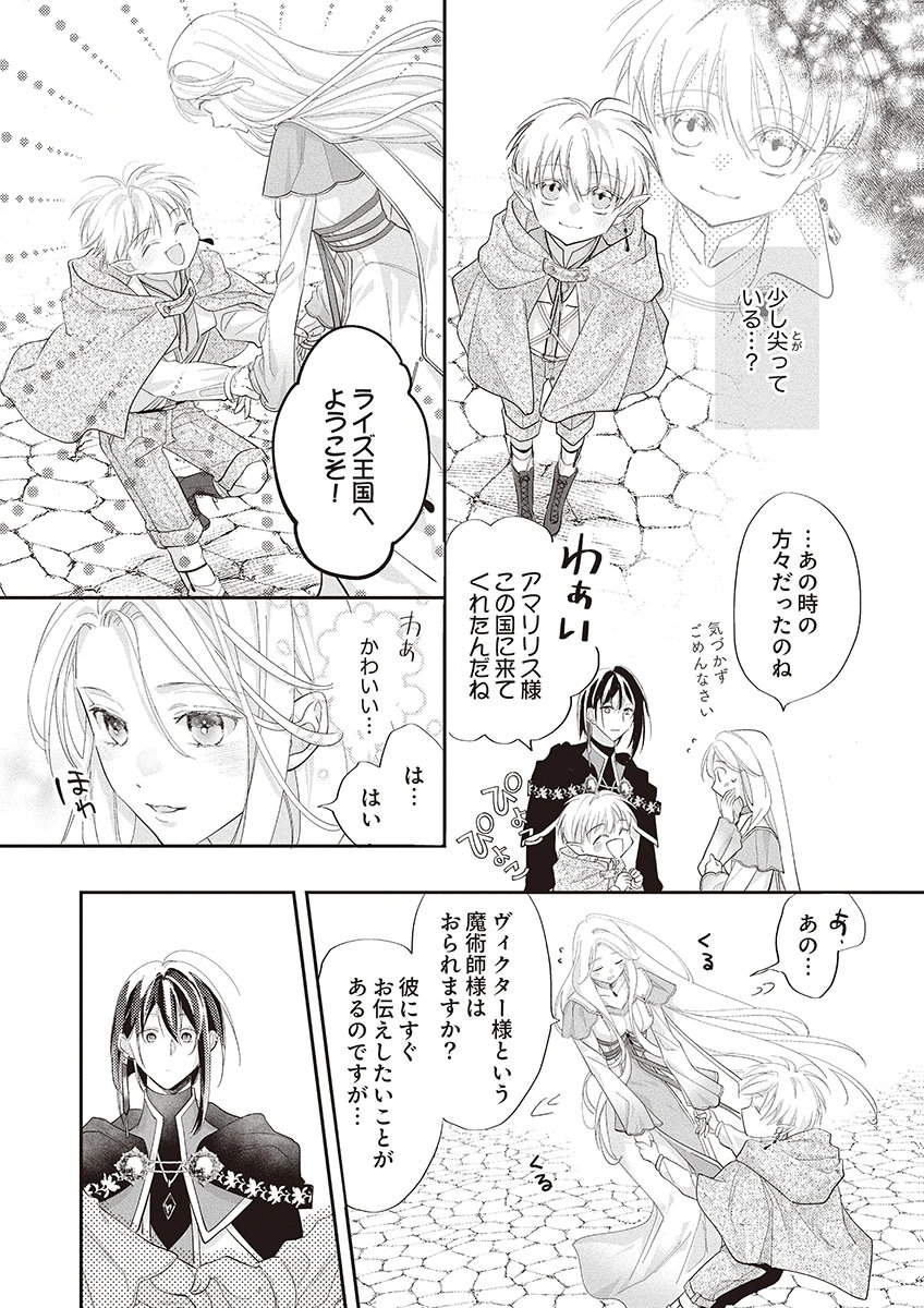 NISEMONO DA TO TEKIKOKU NI TSUIHOU SAREMASHITA GA, DOUYARA HONMONO NO SEIJO WA WATASHI NO YOU DESU. - RAW Chapter 2 page 10 - nihonkuni.com