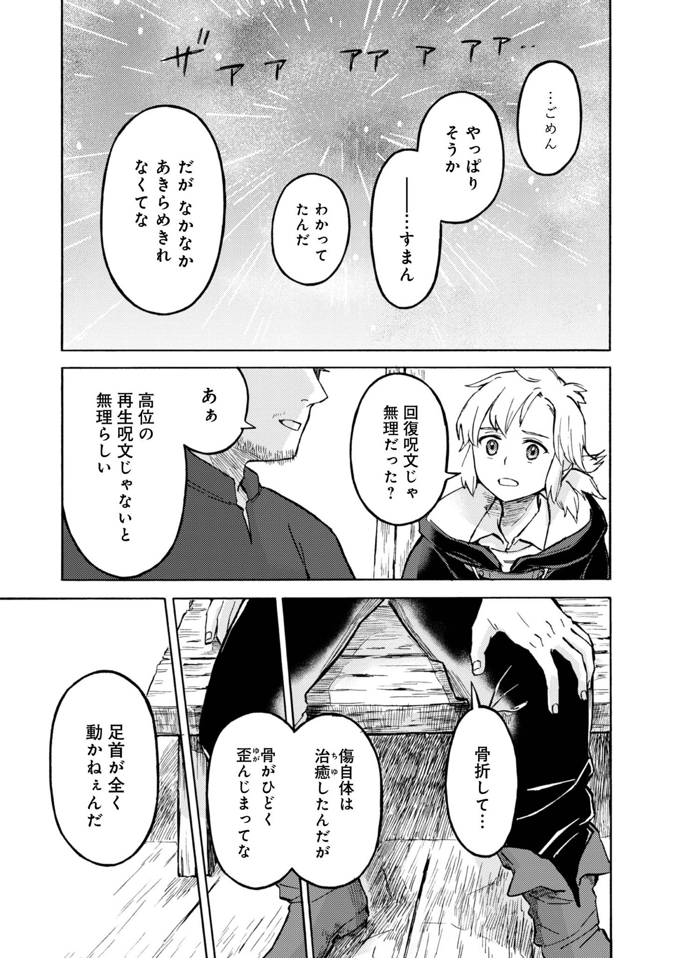 BOUKENSHA AL: AITSU NO MAHOU WA OKASHII Chapter 9 page 5 - nihonkuni.com
