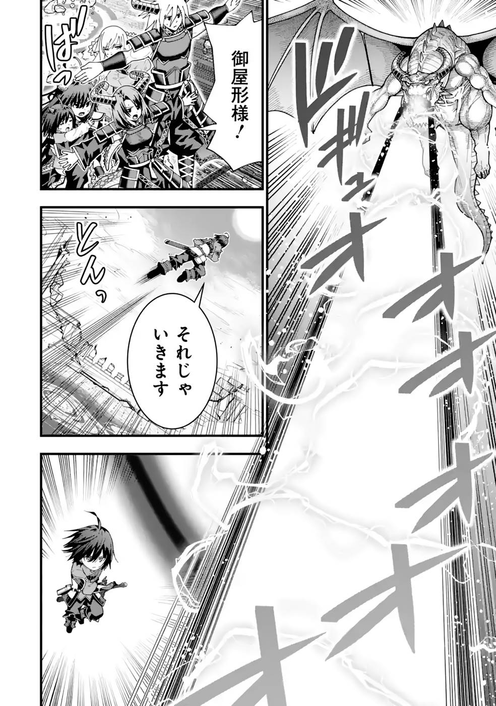 MAKEN NO DESHI WA MUNOU DE SAIKYOU! EIYUURYUU NO SHUGYOU DE BANNOU NI NARETA NODE, SAIKYOU WO MEZASHIMASU Chapter 29 page 16 - nihonkuni.com