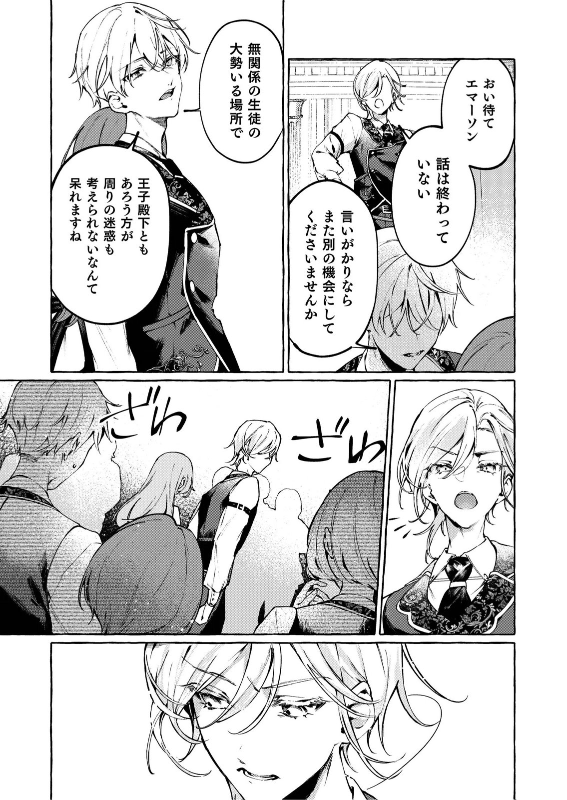 KOROSARETAKU NAKUTE AKUYAKU NA KONYAKUSHA WO MEDETE ITARA, NAZEKA DEKIAI SAREMASHITA Chapter 5 page 5 - nihonkuni.com