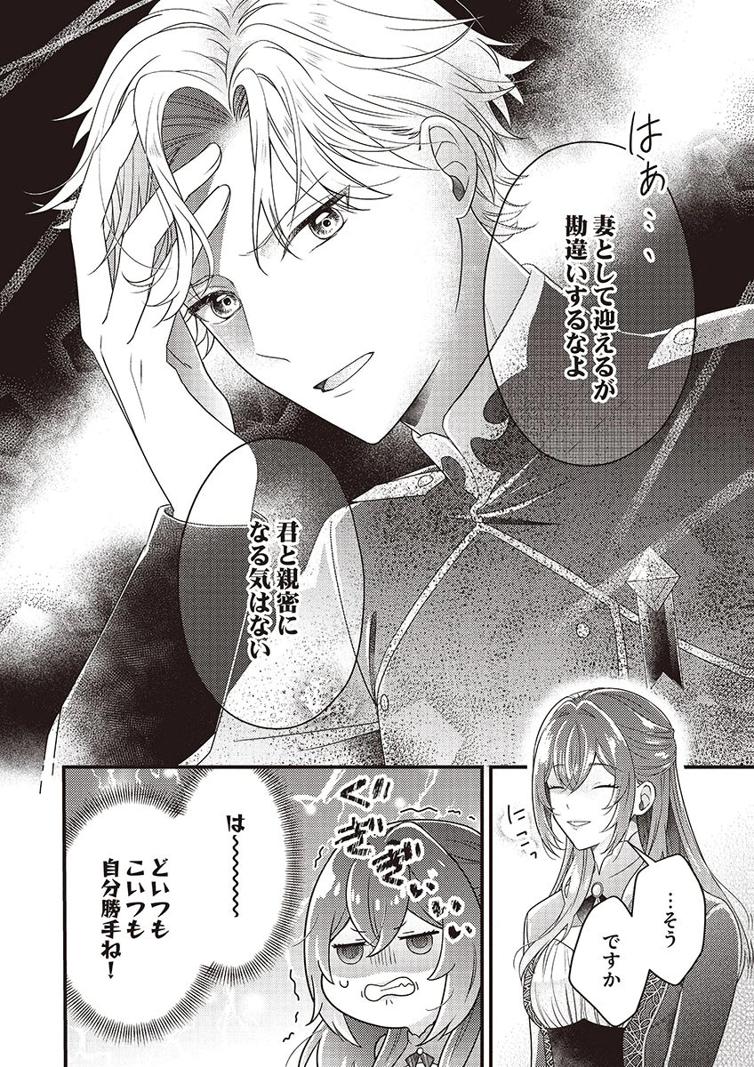 KANPEKI NA (MOTO) OUTAISHIHI WA MAMAHAHA DATTE OTENOMONO! Chapter 1 - Page 28