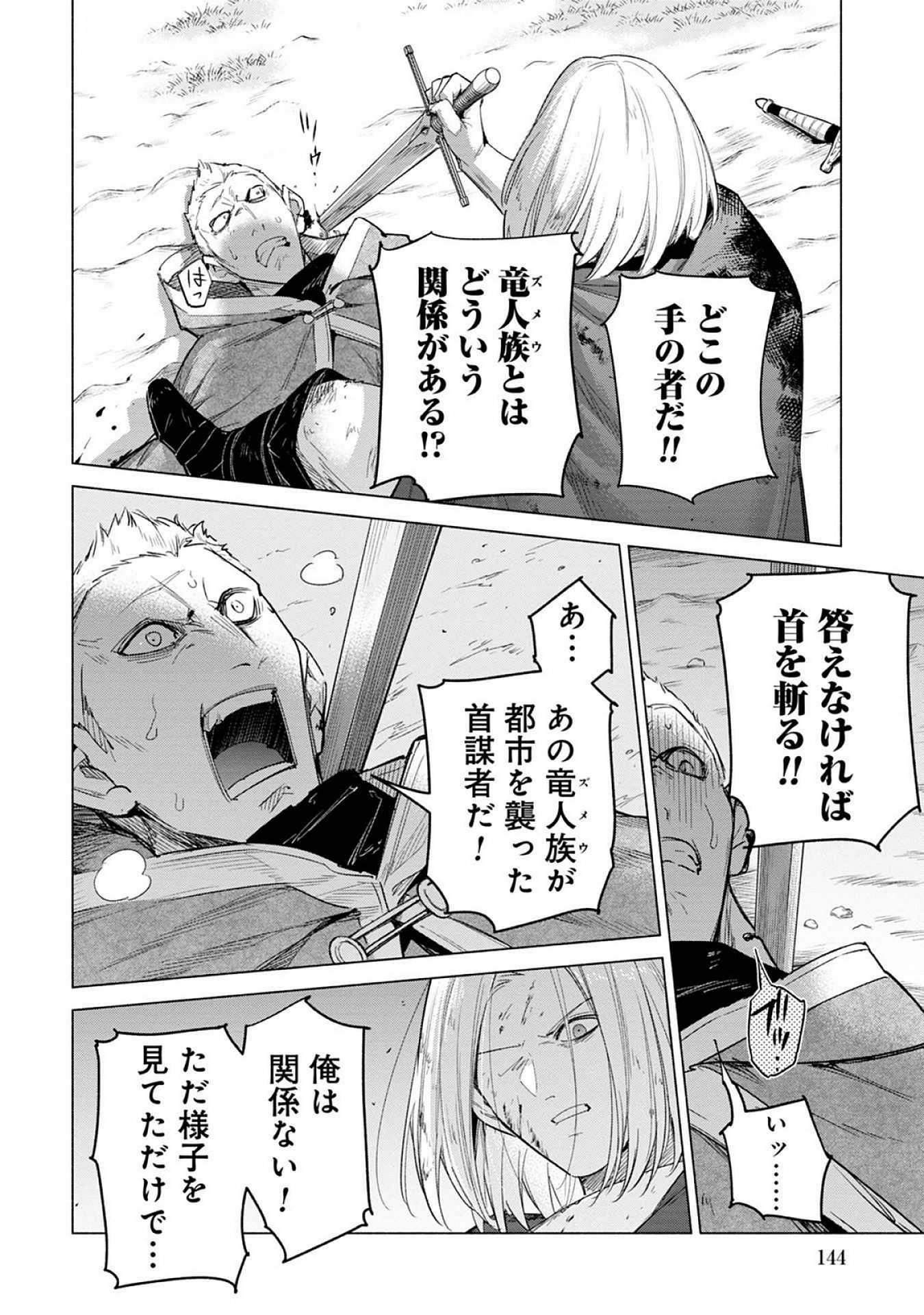 KYUUTEI MADOUSHI MINARAI WO YAMETE, MAHOU ITEM SHOKUNIN NI NARIMASU Chap 22 - Pic 20