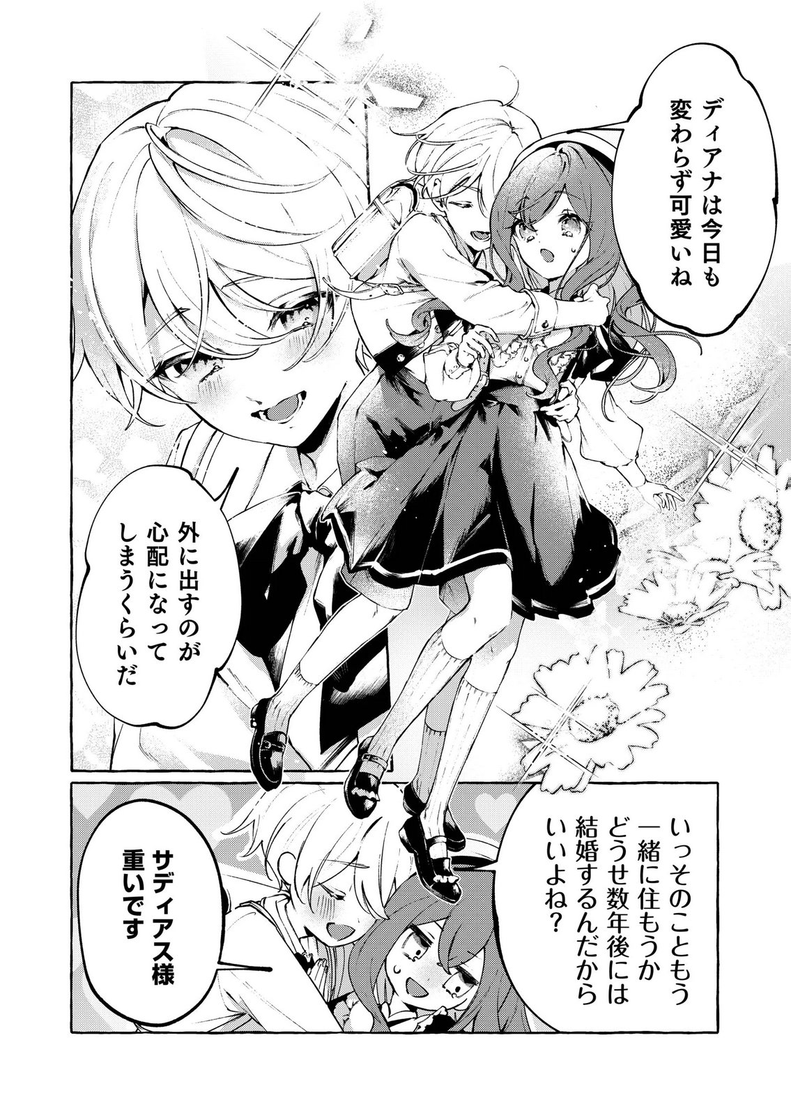 KOROSARETAKU NAKUTE AKUYAKU NA KONYAKUSHA WO MEDETE ITARA, NAZEKA DEKIAI SAREMASHITA Chapter 3 page 2 - nihonkuni.com