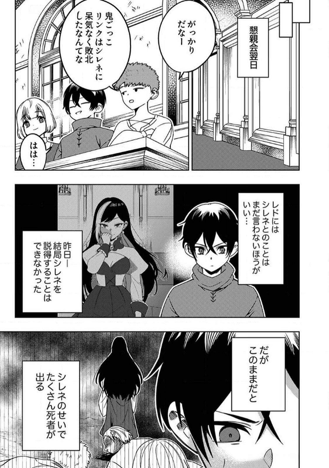 TOKI NO ORI: SHI NI MODORI NO REISOU TSUKAI, [COPY] NOURYOKU DE SAIKYOU E TO ITARU Chapter 6 - Page 3