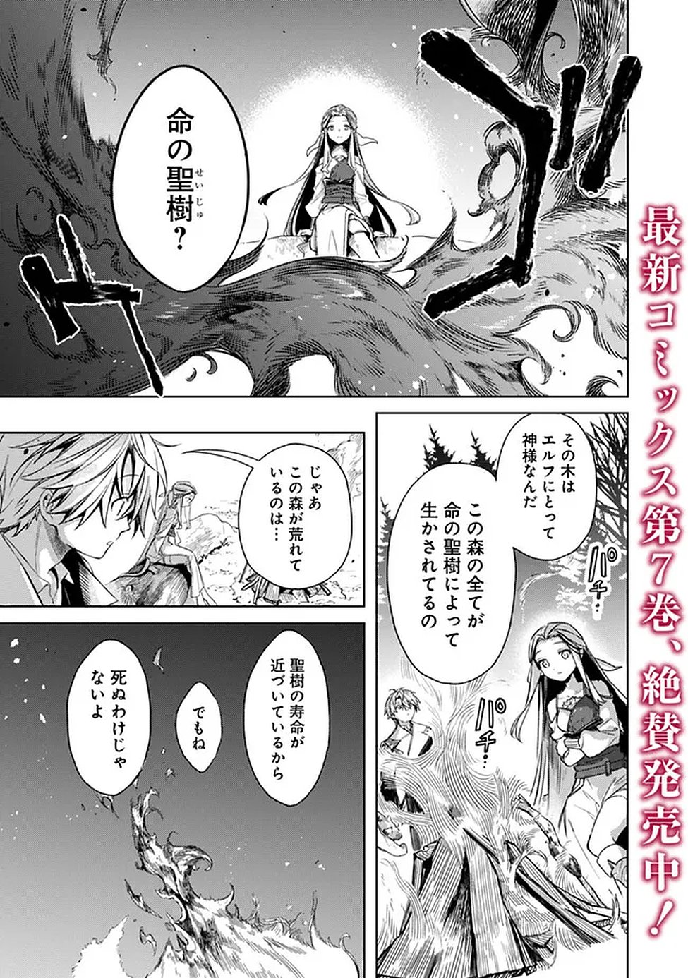MUDAMESHI KURAI NINTEI SARETA NODE AISO O TSUKASHI, TEIKOKU NI UTSUTE SHUSSE SURU: OOKUKU NO ERAI HITONI WA SORE GA WAKARA NO DESU (MANGA) - RAW Chap 65 - Pic 1