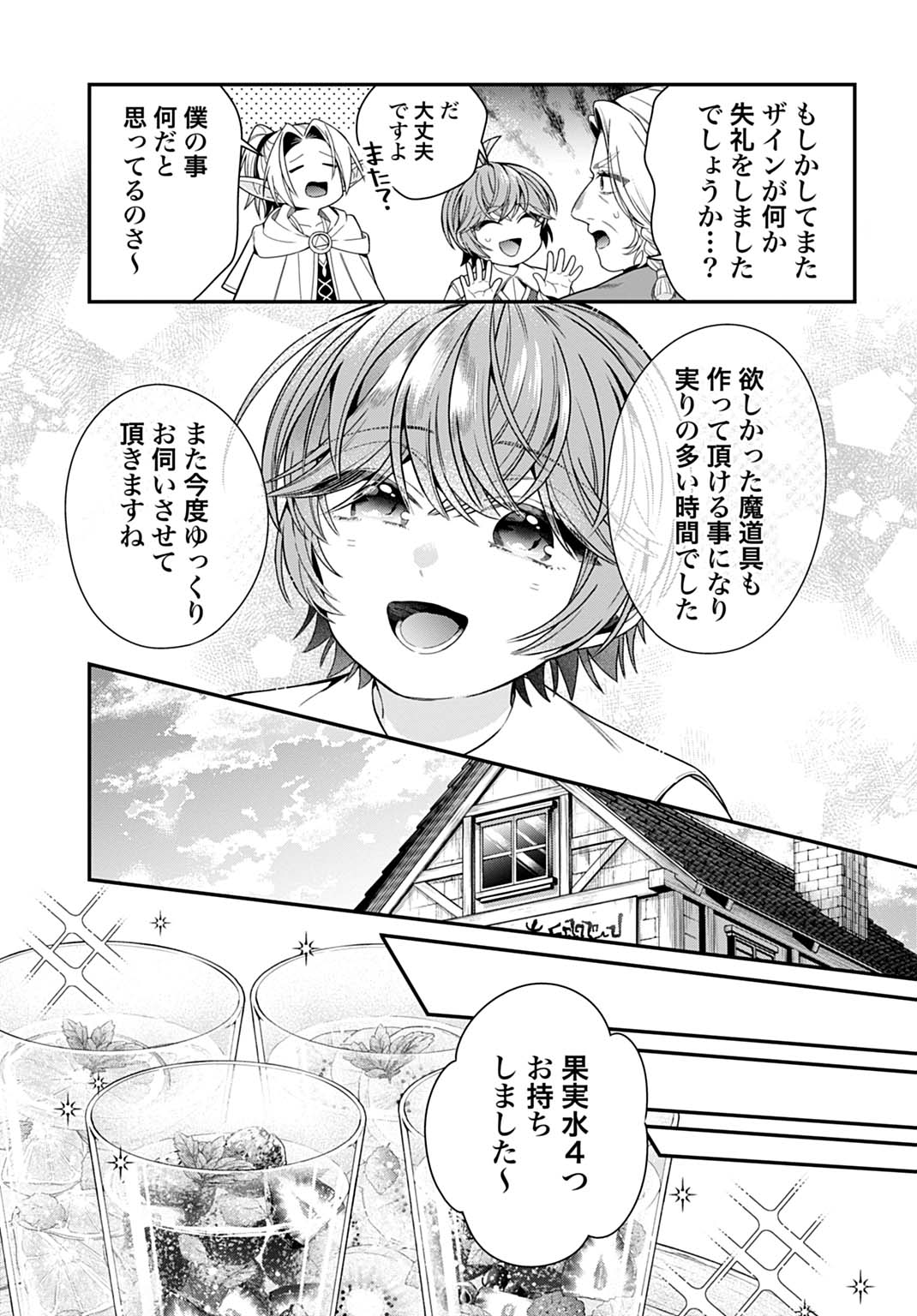 ISEKAI RYOUCHI KAIKAKU: TSUCHI MAHOU DE HAJIMERU KOUKYOU JIGYOU Chap 41 - Pic 9