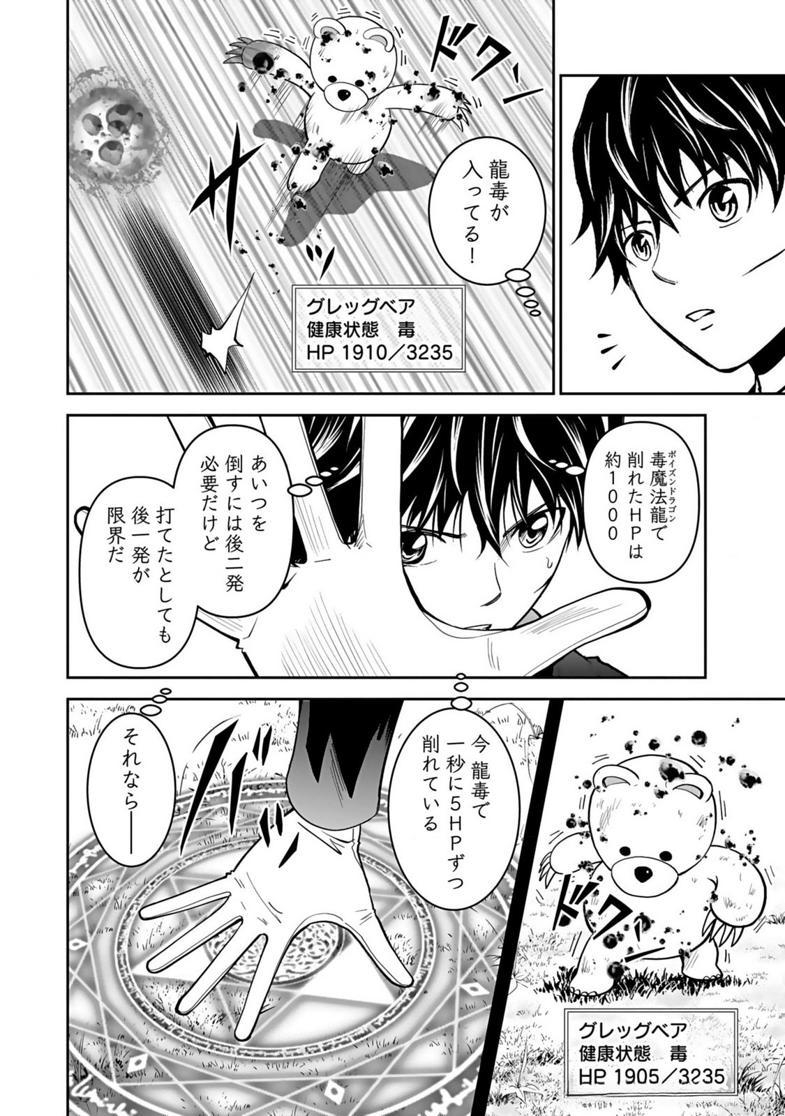 (DOKUSATSUSARETA) SEKAI MUSOU NO DOKU MAHOUTSUKAI Chapter 15 page 2 - nihonkuni.com