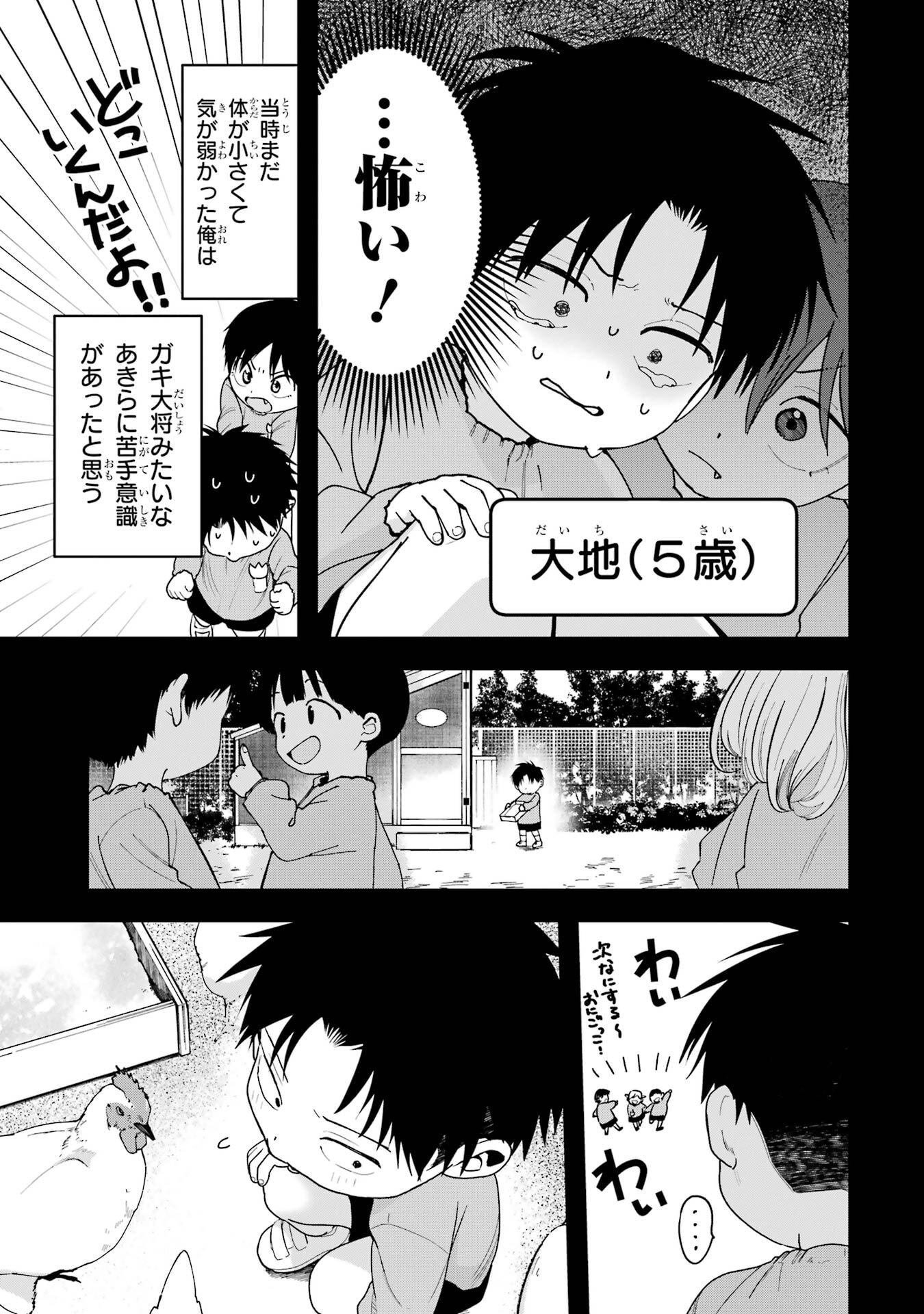 BOYISH KANOJO GA KAWAI-SUGIRU Chap 24.5 - Pic 3