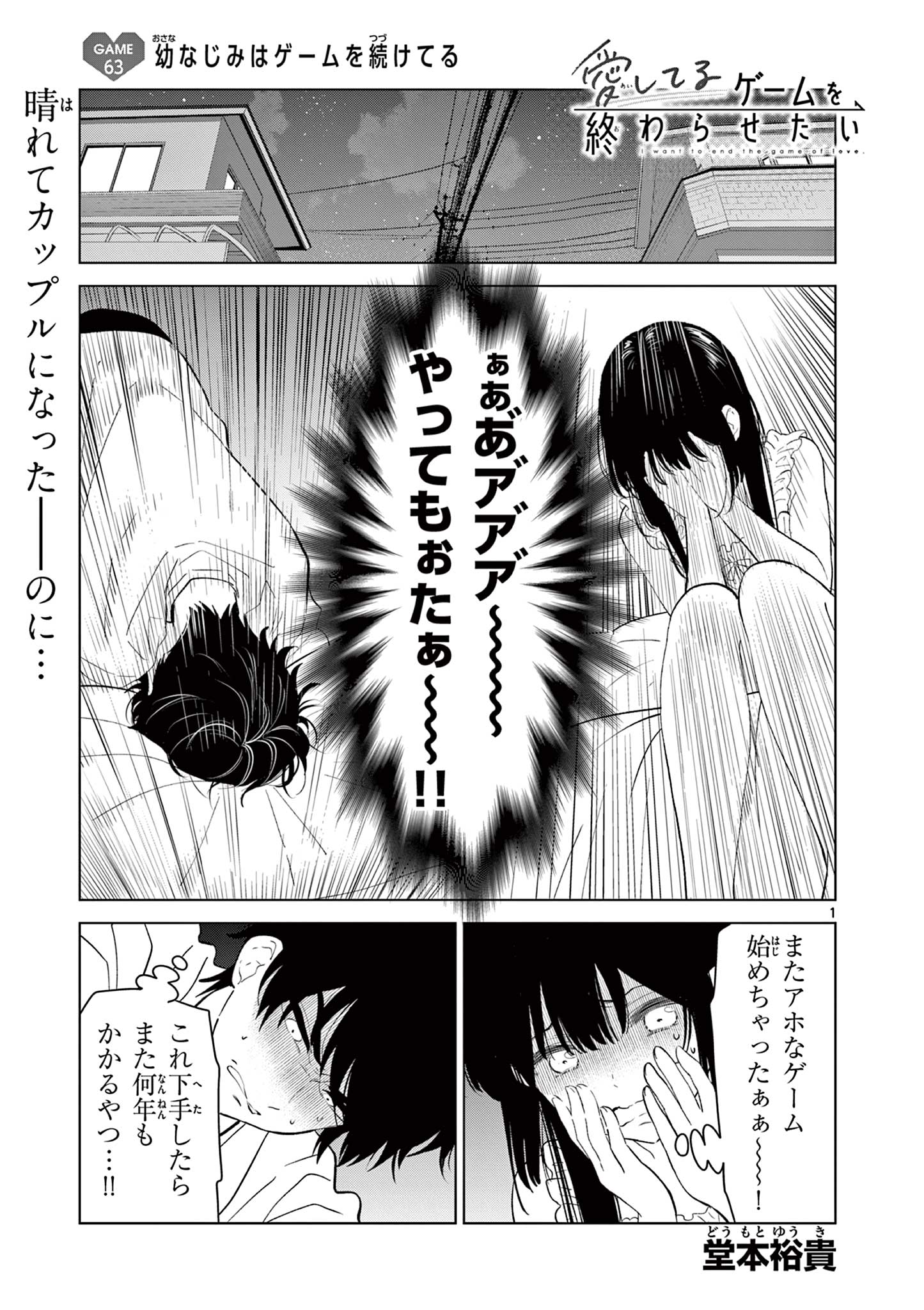 AISHITERU GAME WO OWARASETAI Chap 63 - Pic 1
