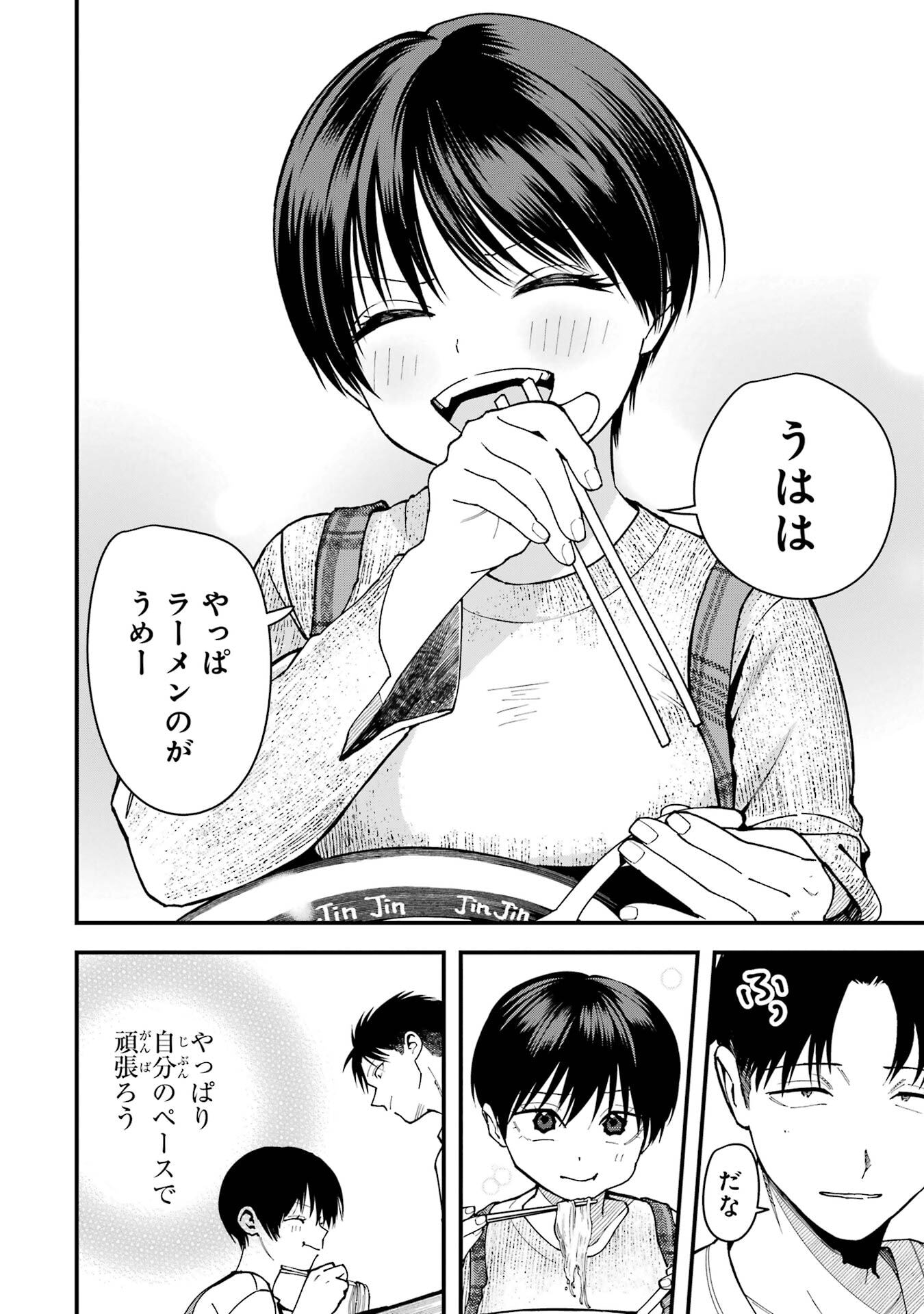 BOYISH KANOJO GA KAWAI-SUGIRU Chapter 16 - Page 12