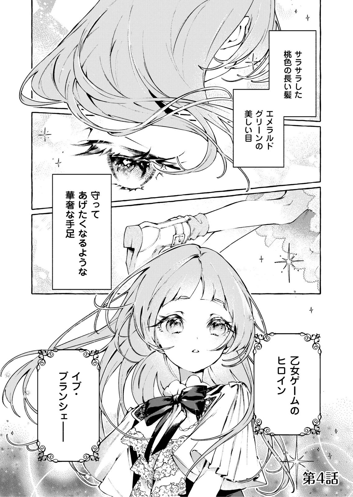 KOROSARETAKU NAKUTE AKUYAKU NA KONYAKUSHA WO MEDETE ITARA, NAZEKA DEKIAI SAREMASHITA Chapter 4 page 1 - nihonkuni.com