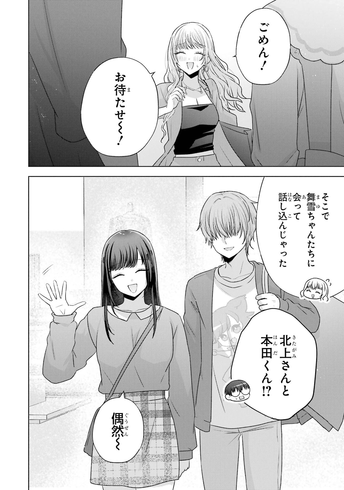 NANJOU-SAN WA BOKU NI DAKARETAI Chap 29 - Pic 50