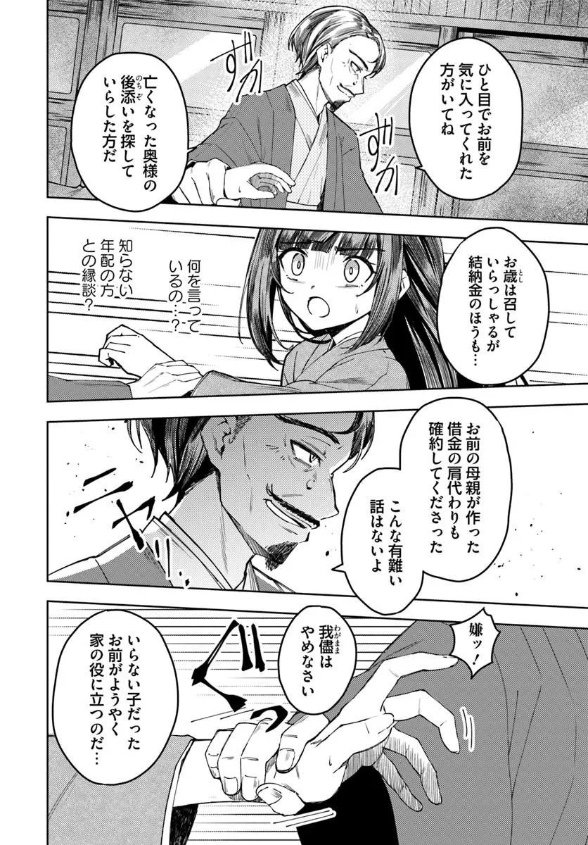 EIKOKU KOTTOUTEN GARAKUTA GISOU KEKKON Chapter 1 - Page 12