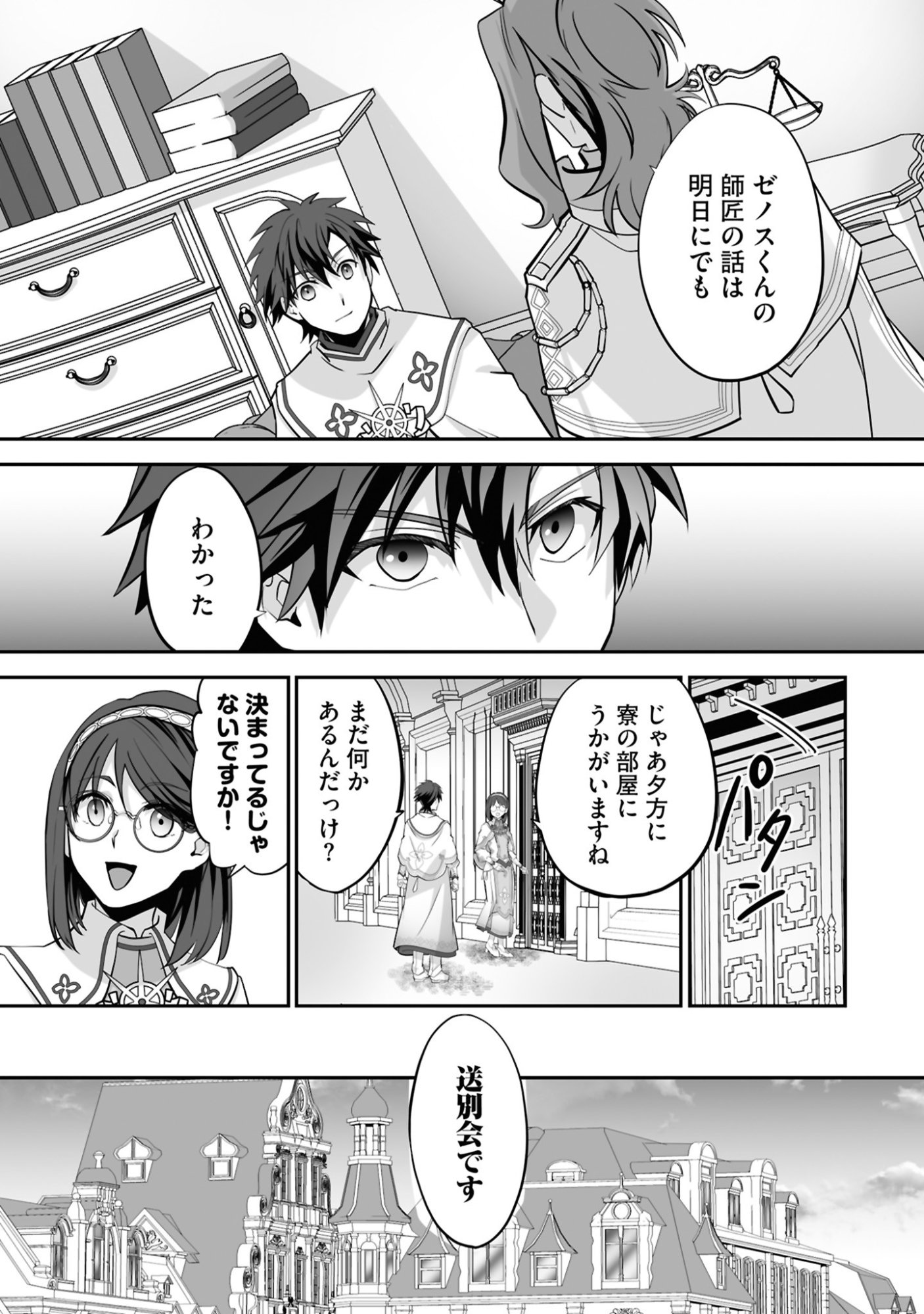 ISSHUN DE CHIRYOU SHITEITA NO NI YAKUTATAZU TO TSUIHOU SARETA TENSAI CHIYUSHI, YAMI HEALER TOSHITE TANOSHIKU IKIRU Chap 24 - Pic 9
