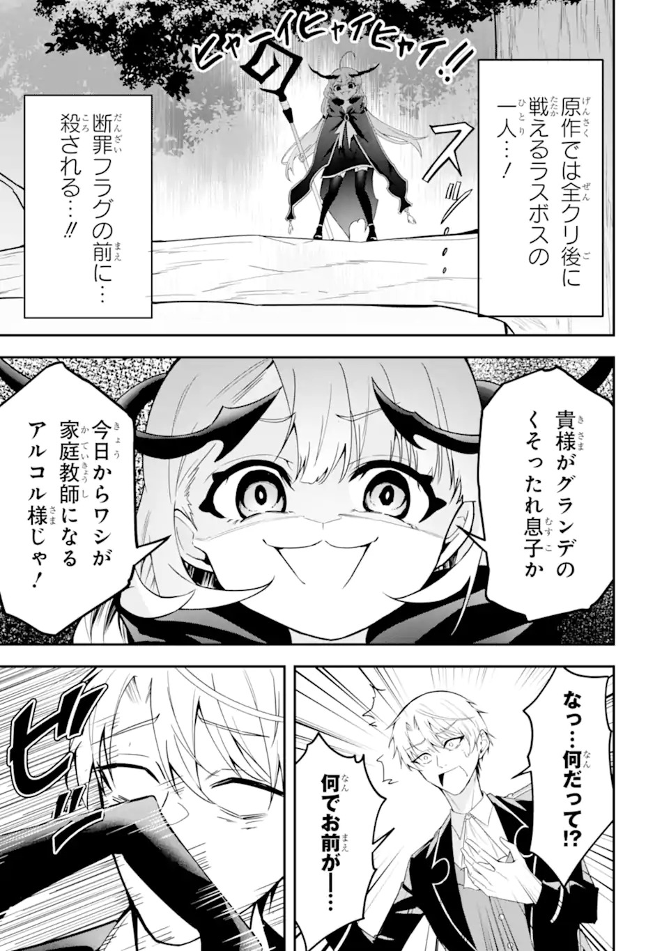 SHOKEI FLAG NO AKUYAKU KIZOKU NI TENSEI SHITA GA, SHINITAKU NAI NODE YAMIMAHOU WO KIWAMETE HEROINE TACHI WO SUKUIMASU Chapter 1.2 page 12 - nihonkuni.com