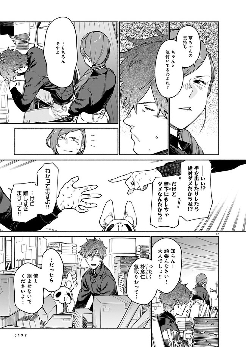 CHINGOCHOU FUTSURYOUKYOKU UKEIKA Chapter 5 - Page 17