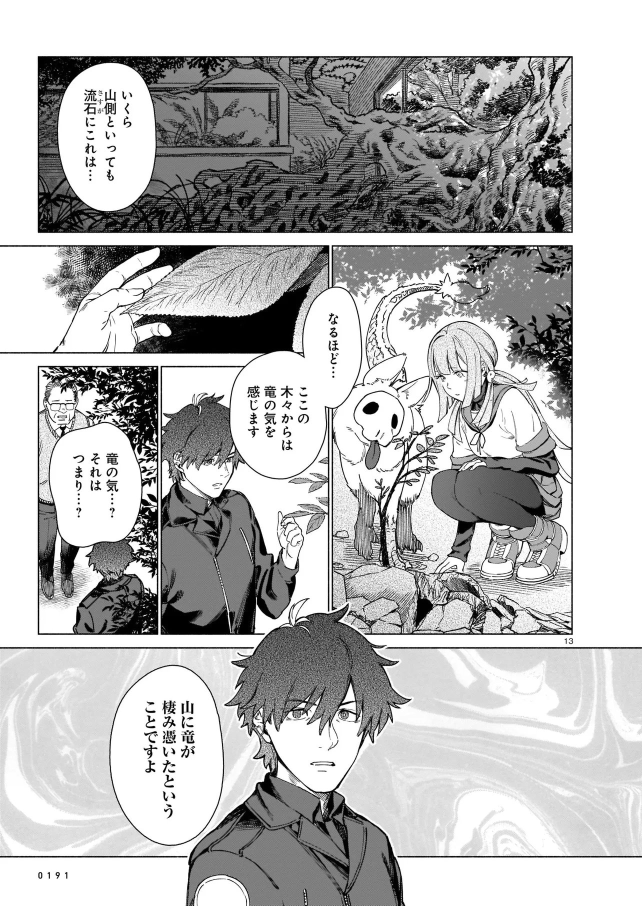 CHINGOCHOU FUTSURYOUKYOKU UKEIKA Chapter 1 - Page 13