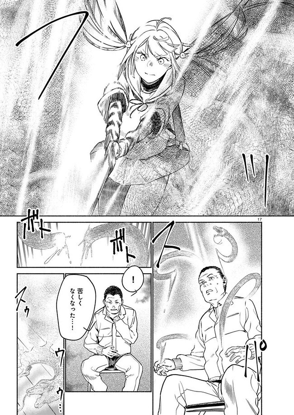 CHINGOCHOU FUTSURYOUKYOKU UKEIKA Chapter 3 - Page 17