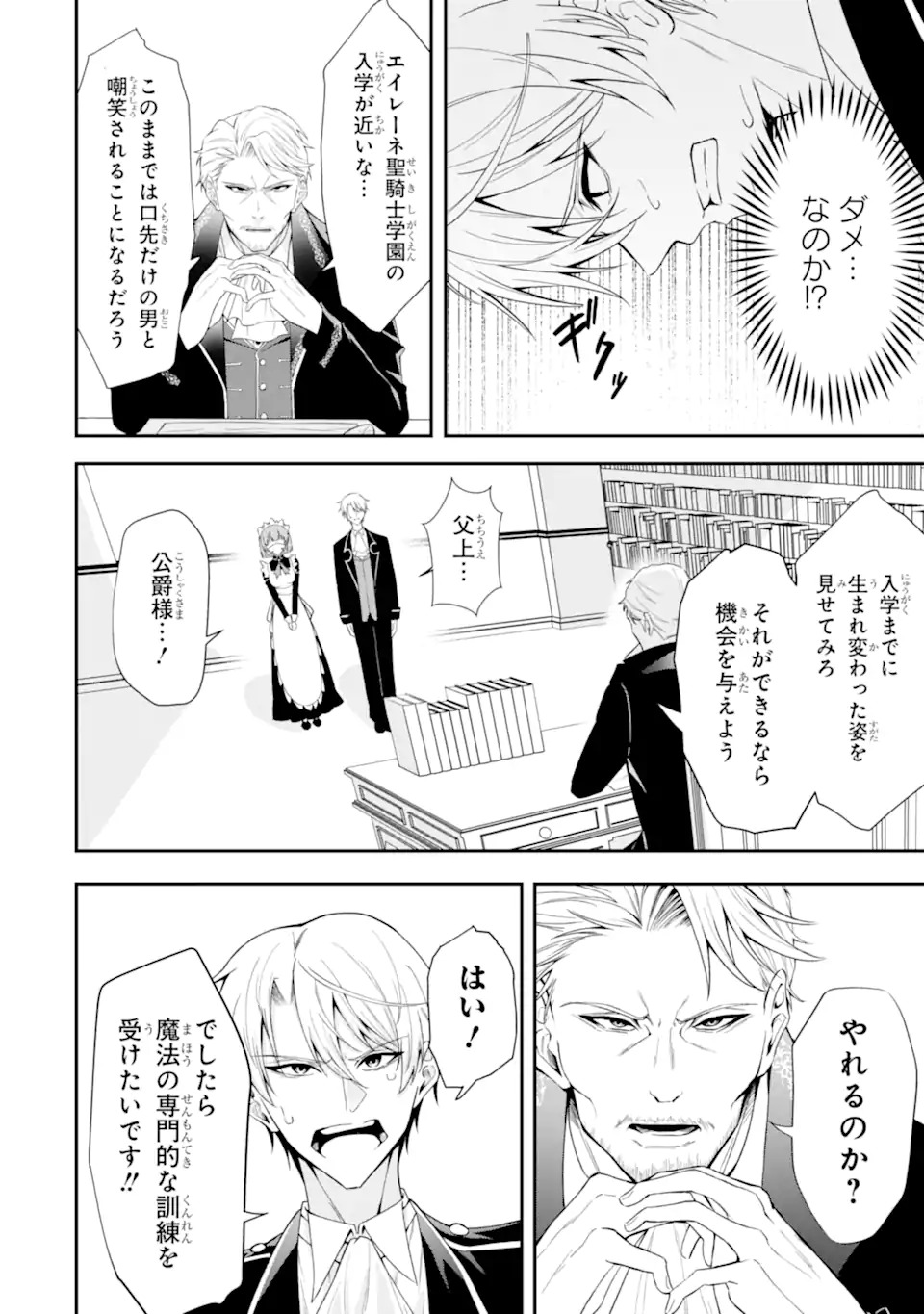 SHOKEI FLAG NO AKUYAKU KIZOKU NI TENSEI SHITA GA, SHINITAKU NAI NODE YAMIMAHOU WO KIWAMETE HEROINE TACHI WO SUKUIMASU Chapter 1.2 page 7 - nihonkuni.com