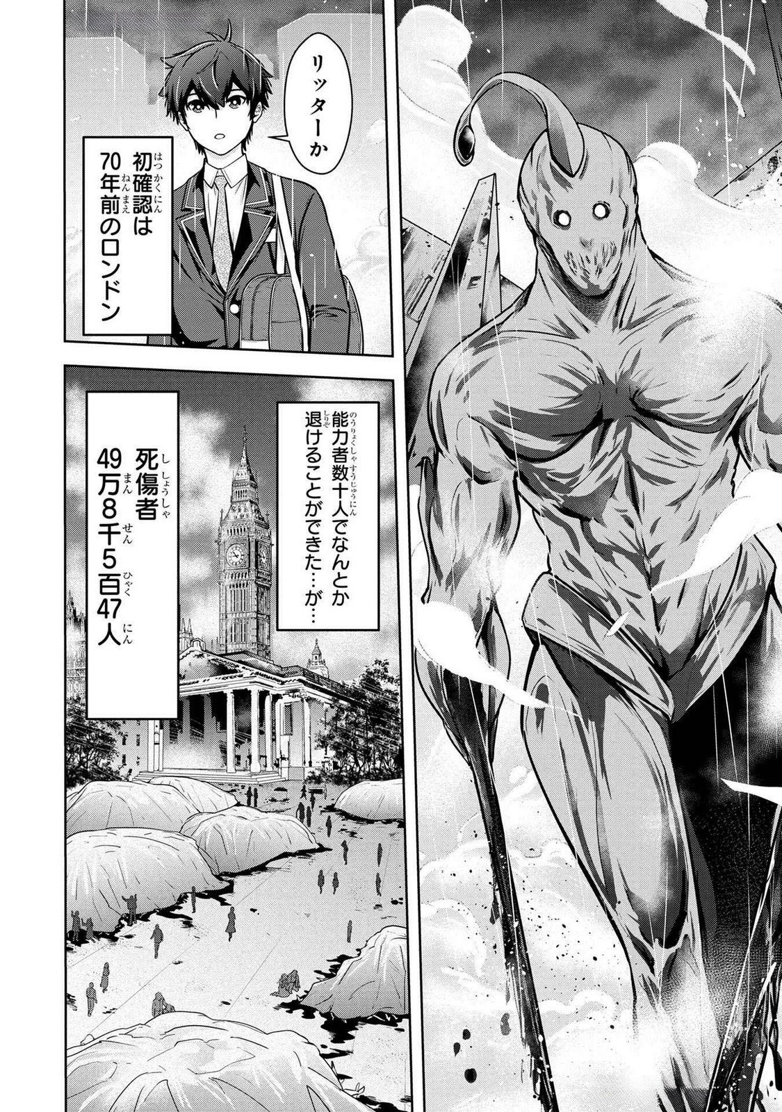 KAMIGAMI NO KENNOU WO AYATSURISHI MONO - NOURYOKU SUUCHI 