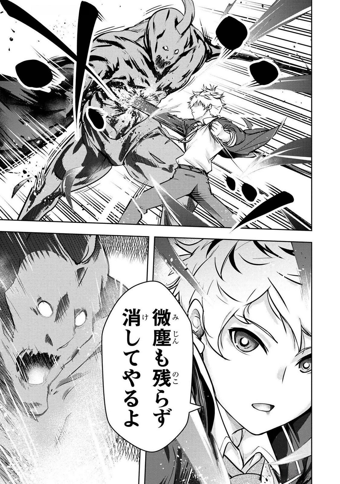 KAMIGAMI NO KENNOU WO AYATSURISHI MONO - NOURYOKU SUUCHI 