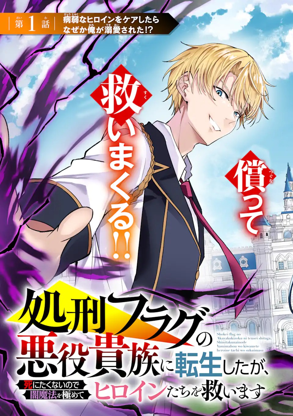 SHOKEI FLAG NO AKUYAKU KIZOKU NI TENSEI SHITA GA, SHINITAKU NAI NODE YAMIMAHOU WO KIWAMETE HEROINE TACHI WO SUKUIMASU Chapter 1.1 page 3 - nihonkuni.com