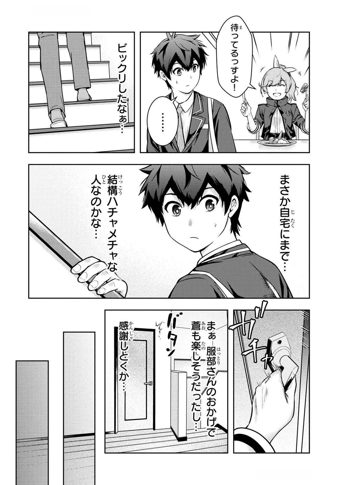 KAMIGAMI NO KENNOU WO AYATSURISHI MONO - NOURYOKU SUUCHI 