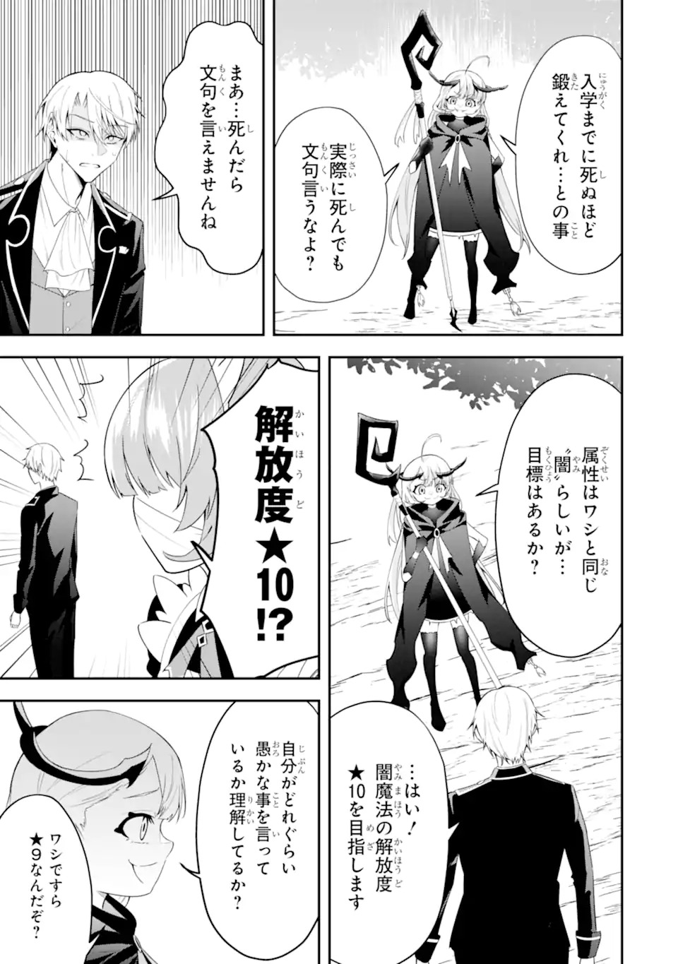 SHOKEI FLAG NO AKUYAKU KIZOKU NI TENSEI SHITA GA, SHINITAKU NAI NODE YAMIMAHOU WO KIWAMETE HEROINE TACHI WO SUKUIMASU Chapter 1.2 page 14 - nihonkuni.com