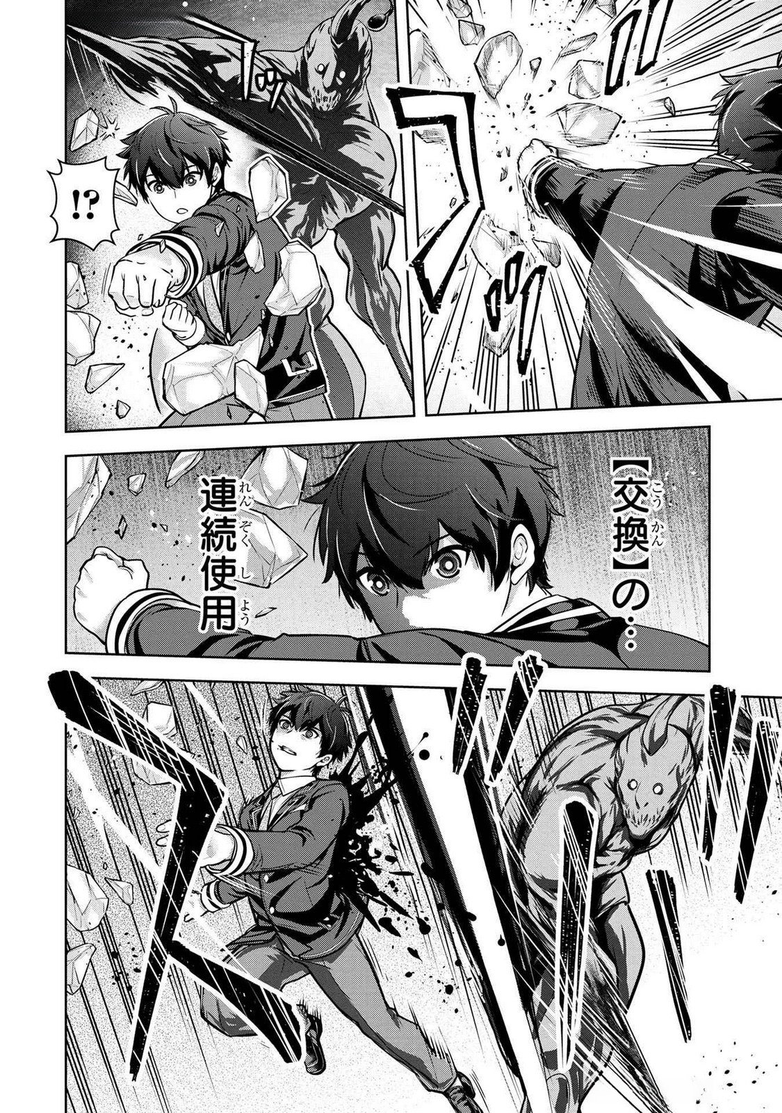 KAMIGAMI NO KENNOU WO AYATSURISHI MONO - NOURYOKU SUUCHI 