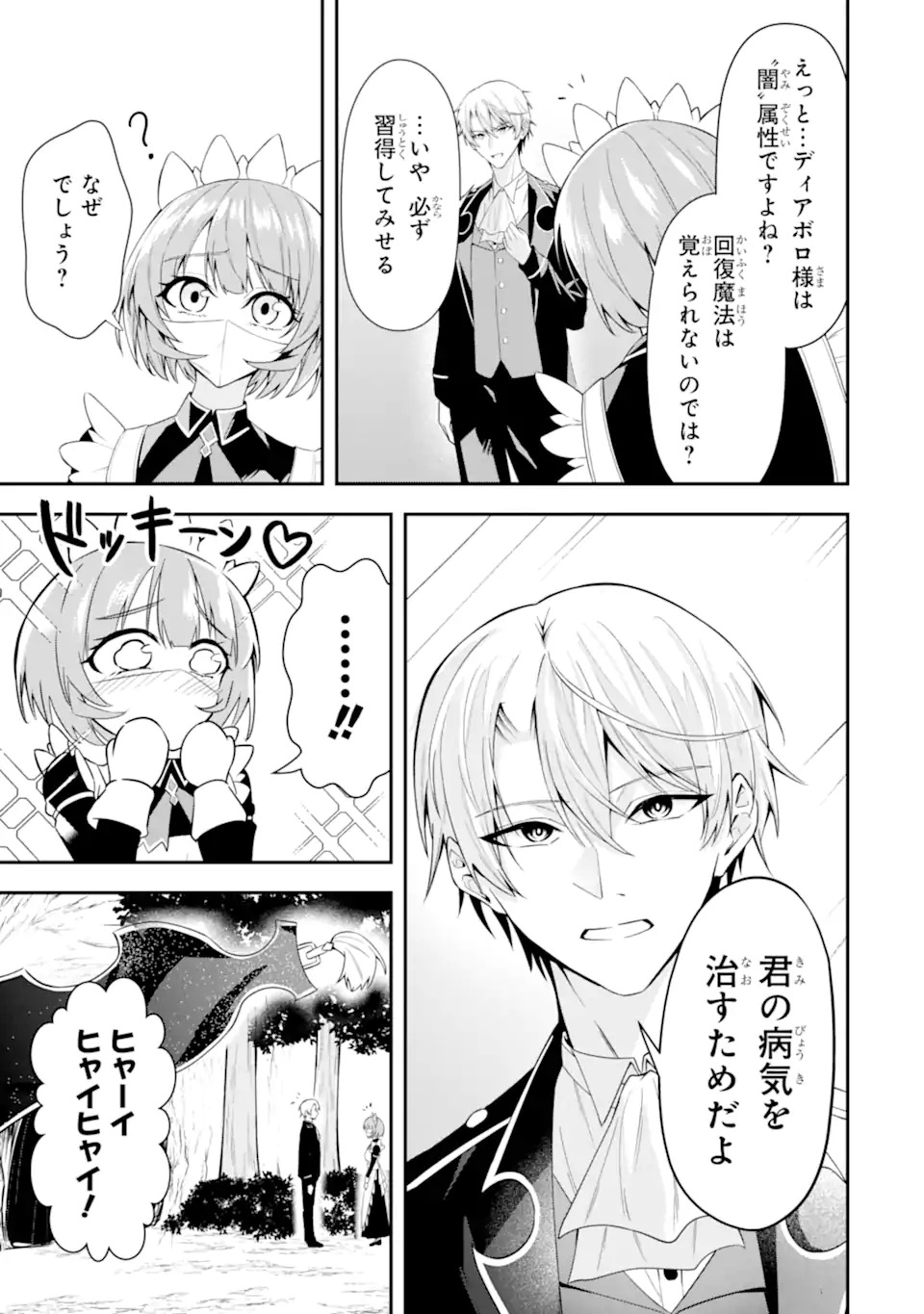 SHOKEI FLAG NO AKUYAKU KIZOKU NI TENSEI SHITA GA, SHINITAKU NAI NODE YAMIMAHOU WO KIWAMETE HEROINE TACHI WO SUKUIMASU Chapter 1.2 page 10 - nihonkuni.com