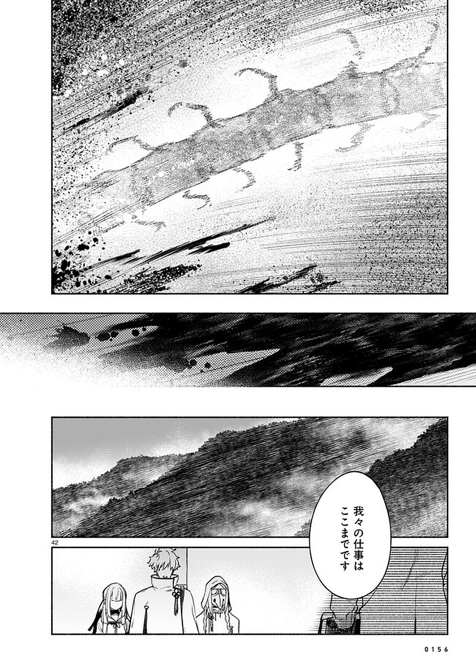 CHINGOCHOU FUTSURYOUKYOKU UKEIKA Chapter 3 - Page 42