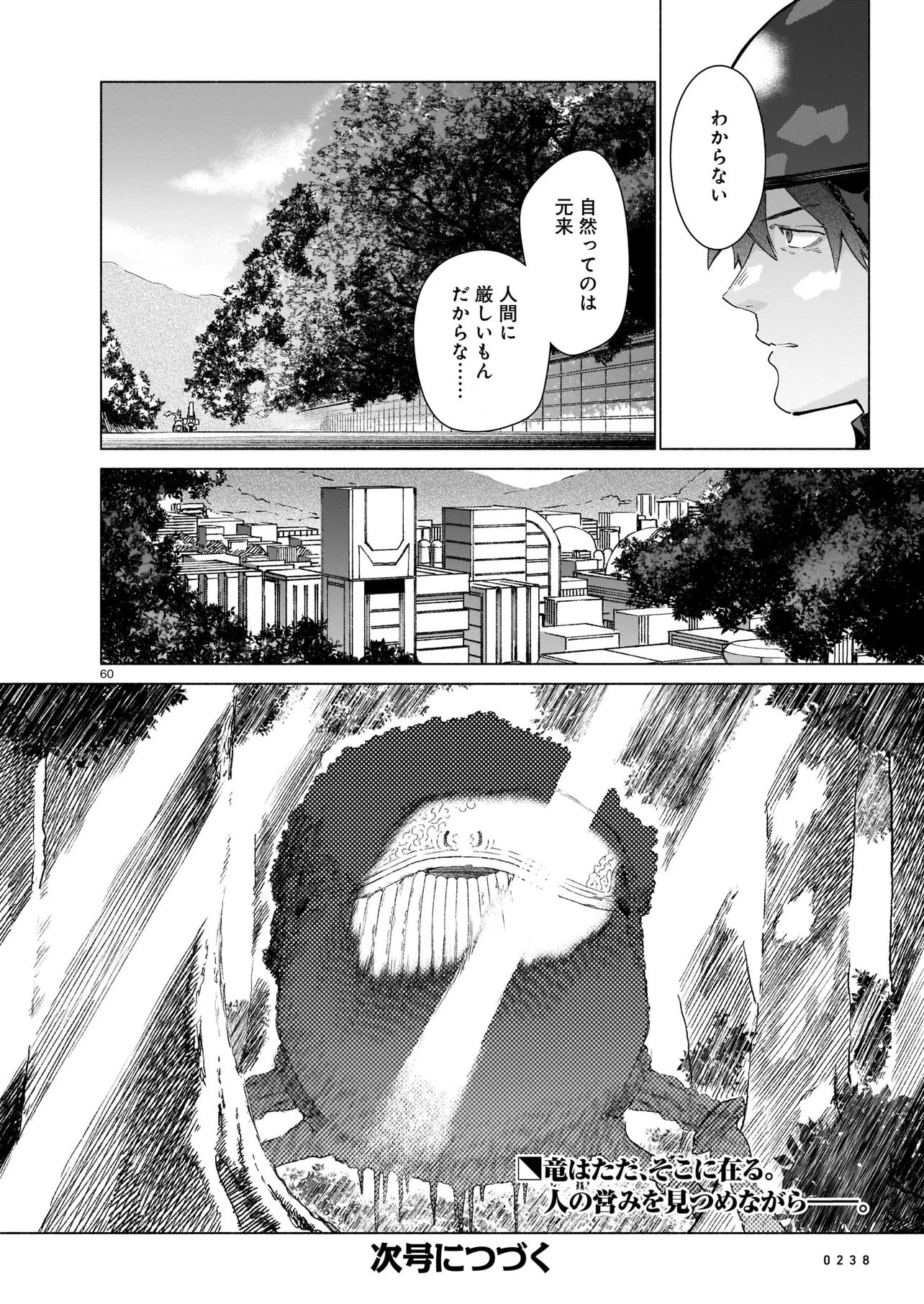 CHINGOCHOU FUTSURYOUKYOKU UKEIKA Chapter 1 - Page 60