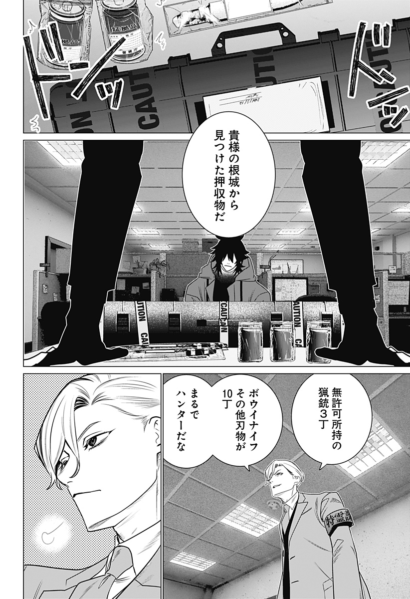 Kongou Densetsu Tokureika Chap 0 - Pic 6