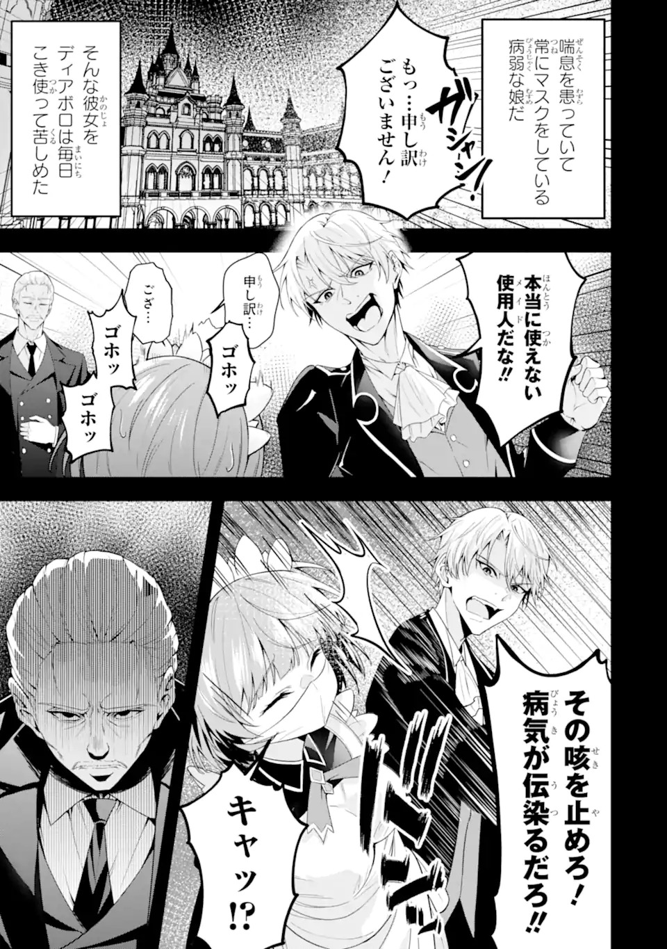 SHOKEI FLAG NO AKUYAKU KIZOKU NI TENSEI SHITA GA, SHINITAKU NAI NODE YAMIMAHOU WO KIWAMETE HEROINE TACHI WO SUKUIMASU Chapter 1.1 page 11 - nihonkuni.com