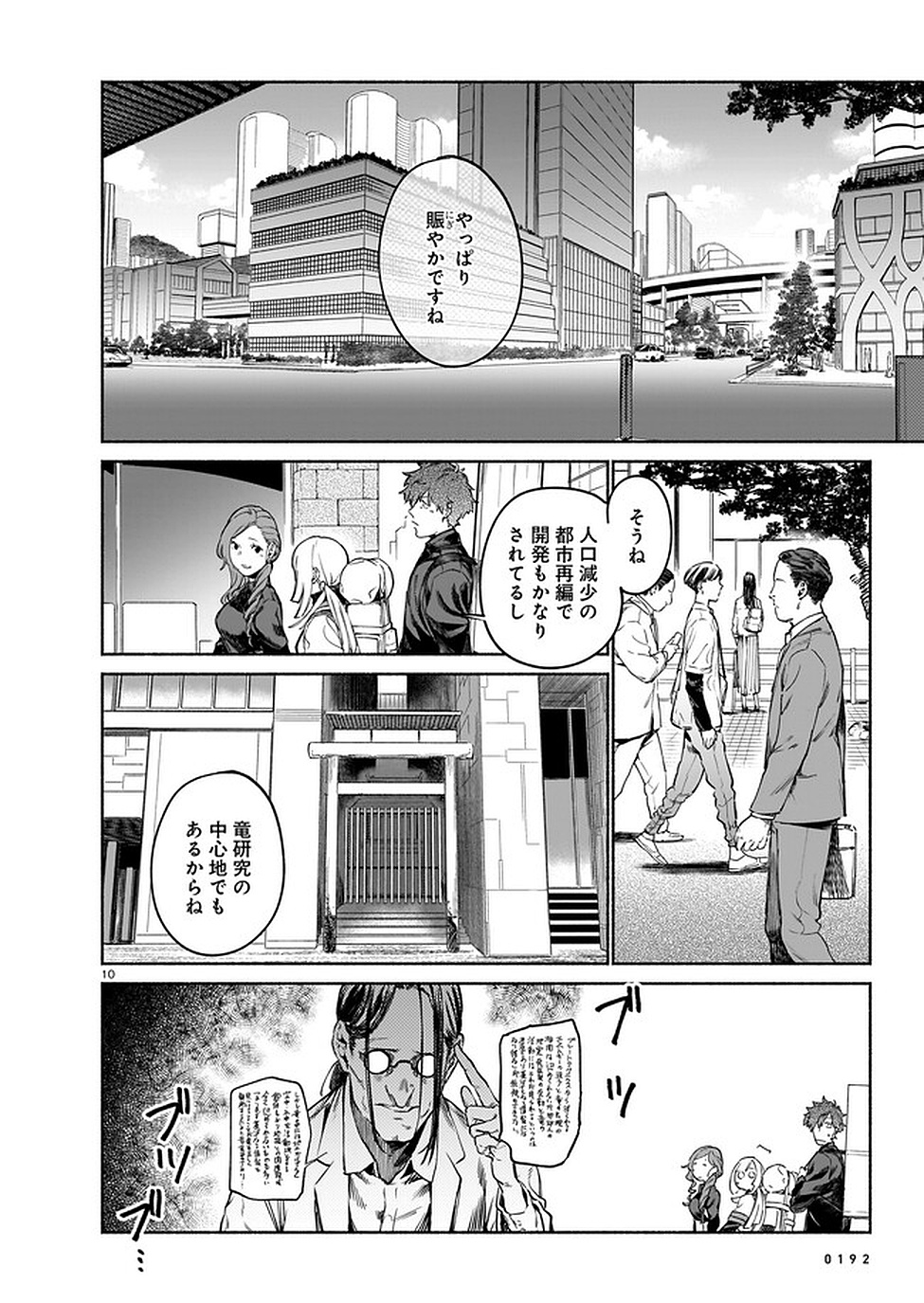 CHINGOCHOU FUTSURYOUKYOKU UKEIKA Chapter 5 - Page 10