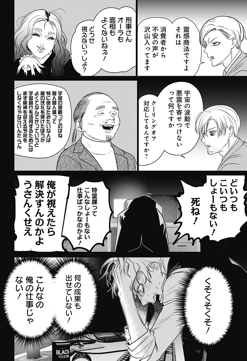 Kongou Densetsu Tokureika Chap 0 - Pic 14